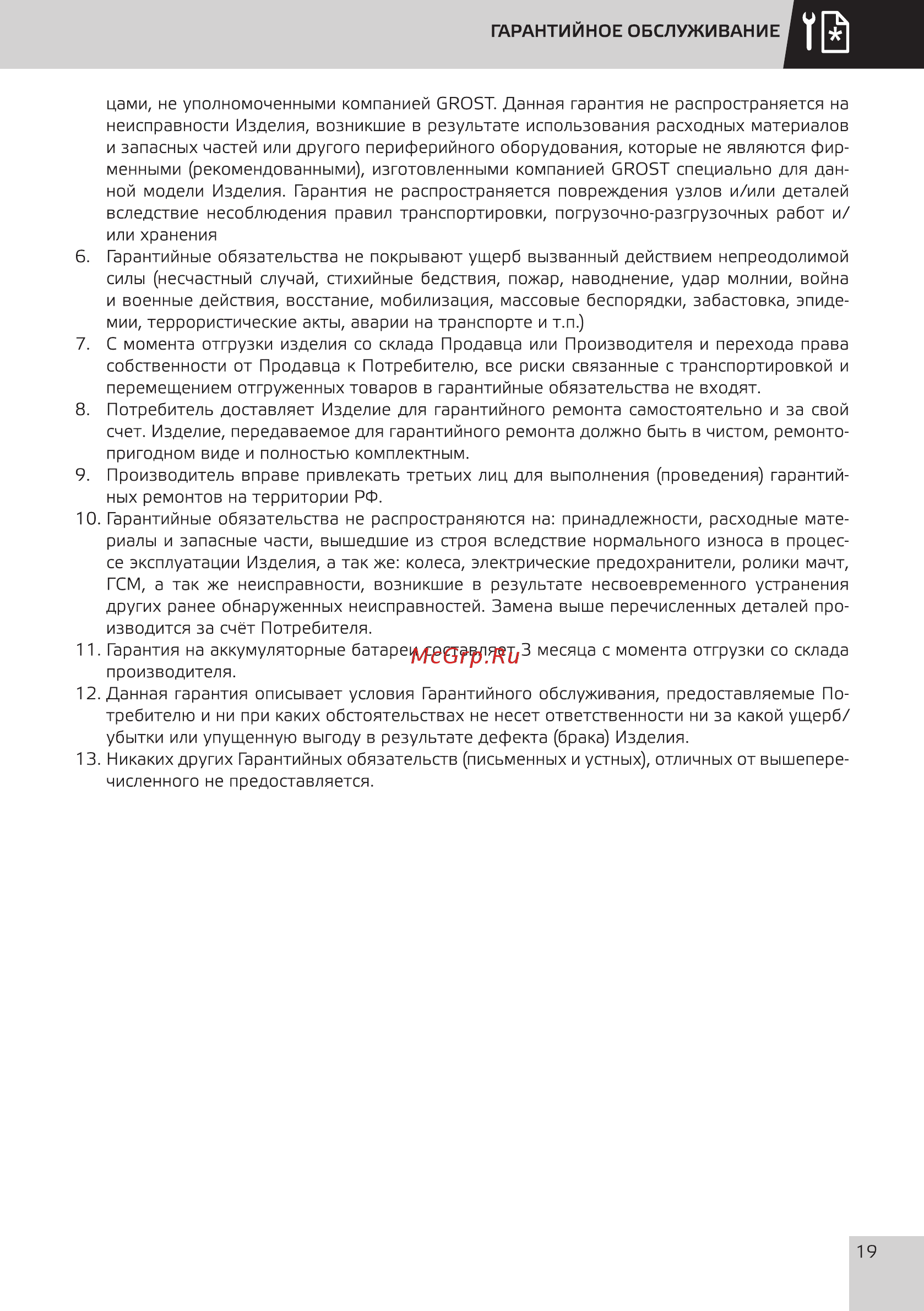 Grost SKDR 3-4.5 Руководство по эксплуатации онлайн [21/28] 354453