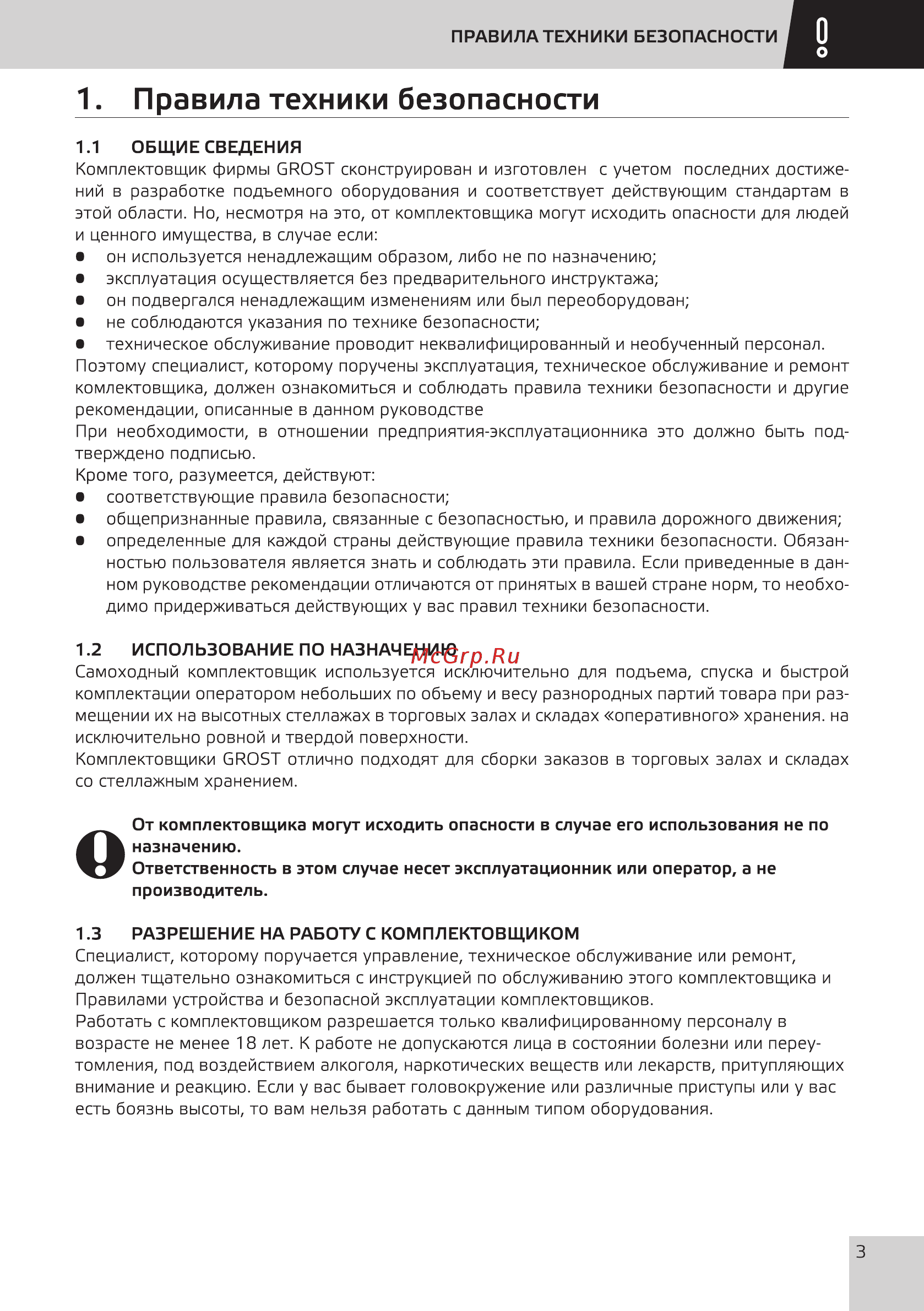 Grost SKDR 3-4.5 [5/28] Правила техники безопасности