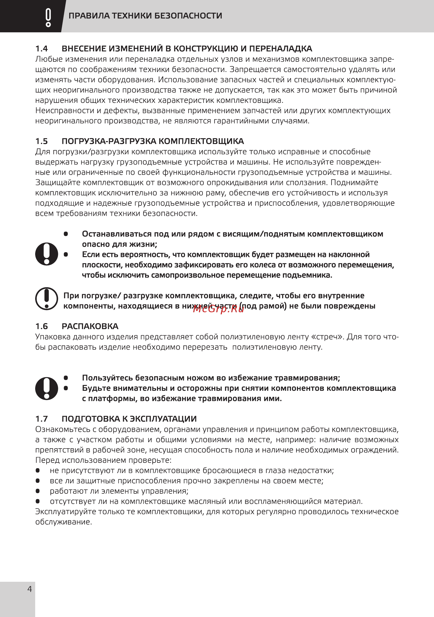 Grost SKDR 3-4.5 Руководство по эксплуатации онлайн [6/28] 354453