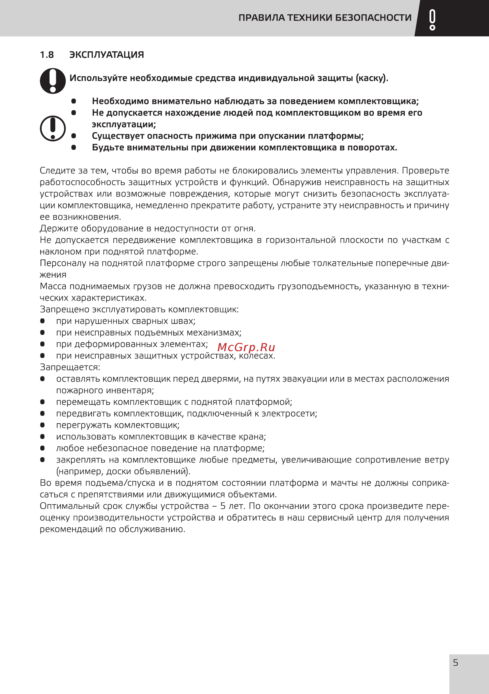 Grost SKDR 3-4.5 Руководство по эксплуатации онлайн [7/28] 354453