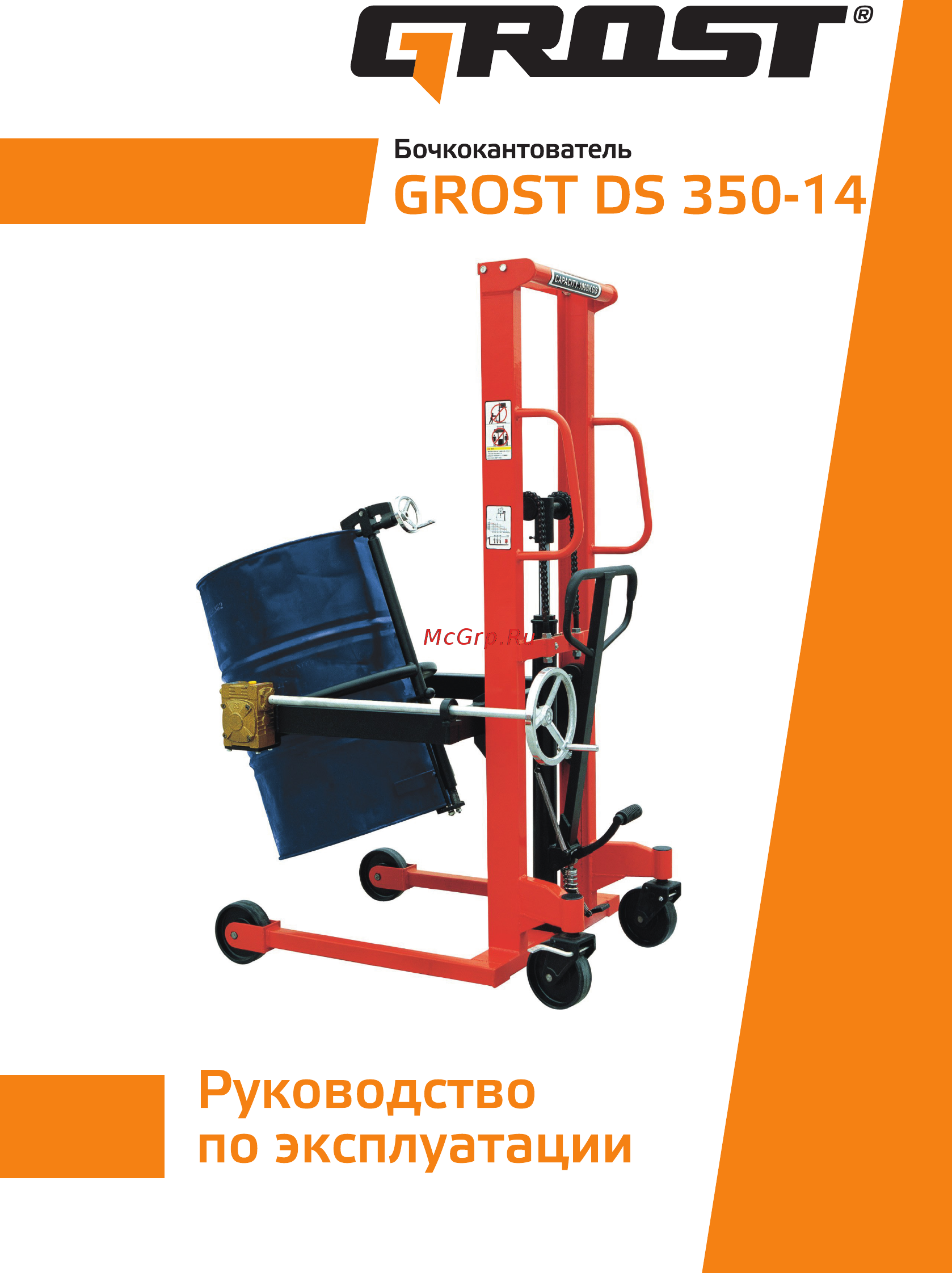 Grost DS 350/14 Руководство по эксплуатации онлайн
