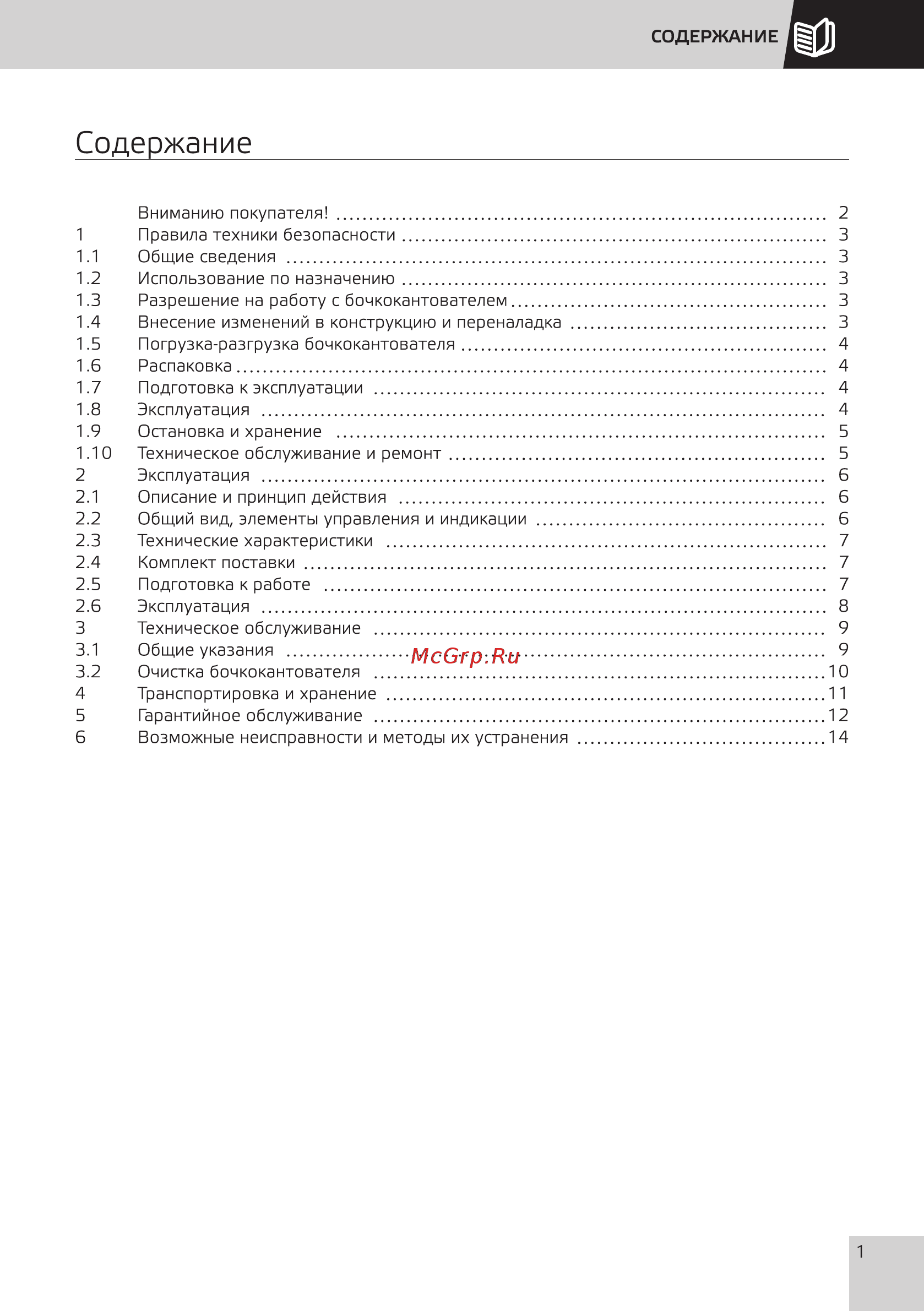 Grost DS 350/14 [3/20] Содержание
