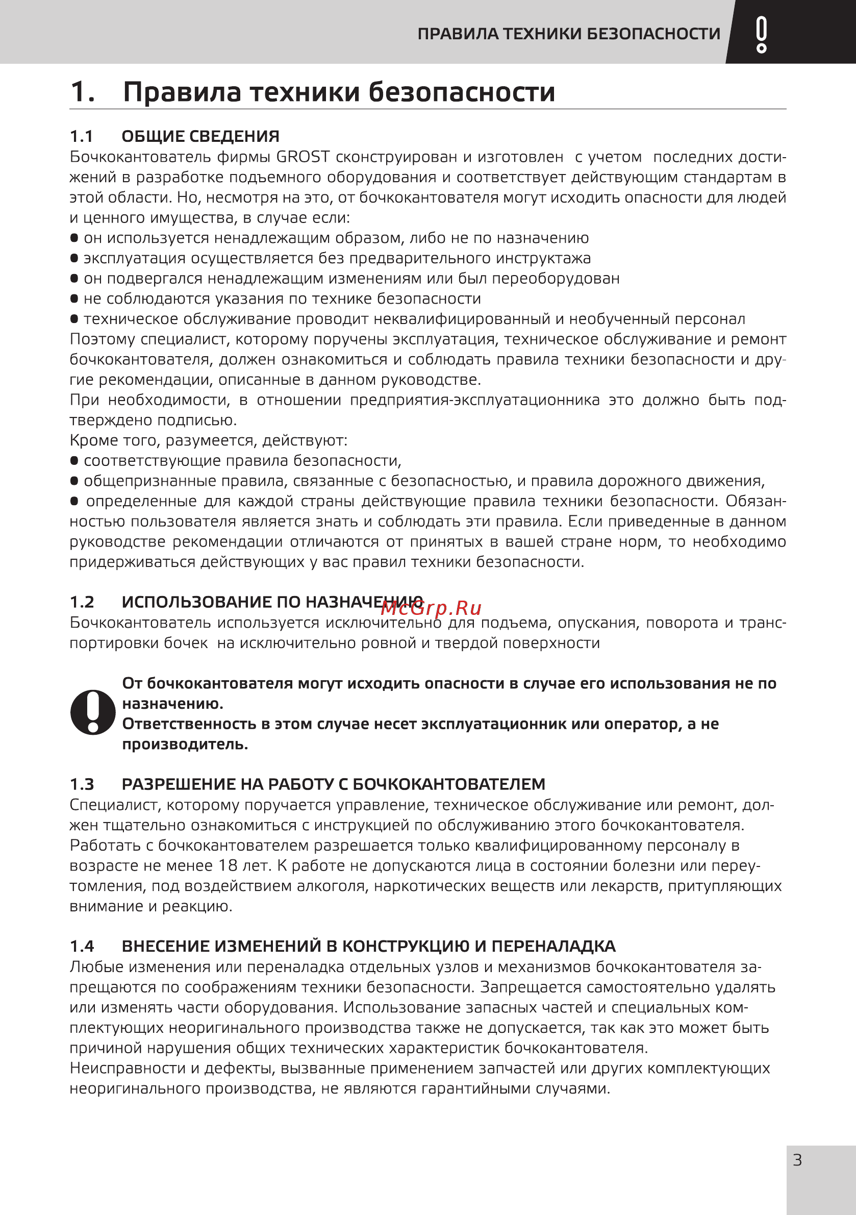 Grost DS 350/14 [5/20] Правила техники безопасности