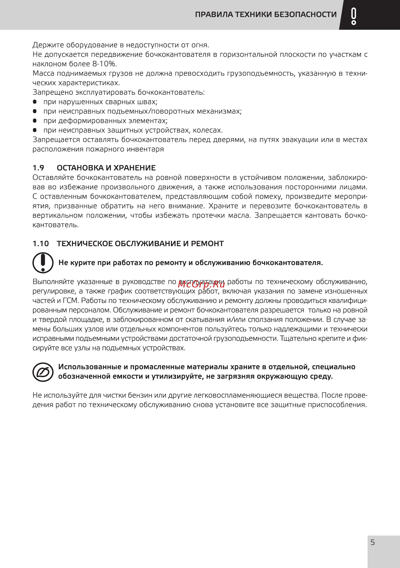 Grost DS 350/14 Руководство по эксплуатации онлайн [7/20] 354456
