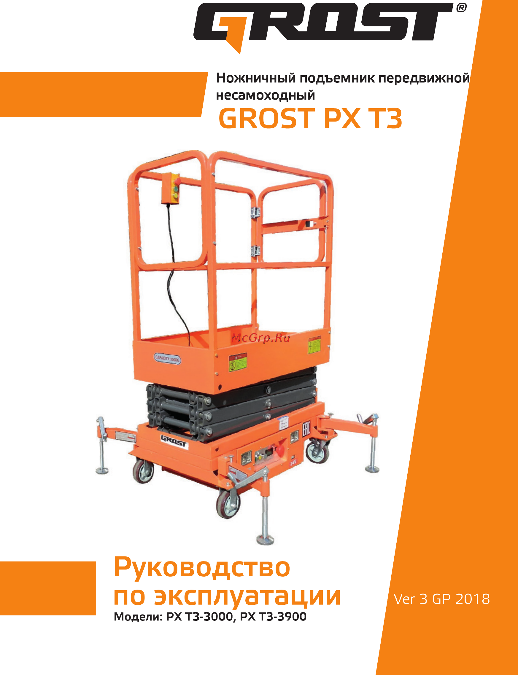 Grost PX T3-3000 Руководство по эксплуатации онлайн