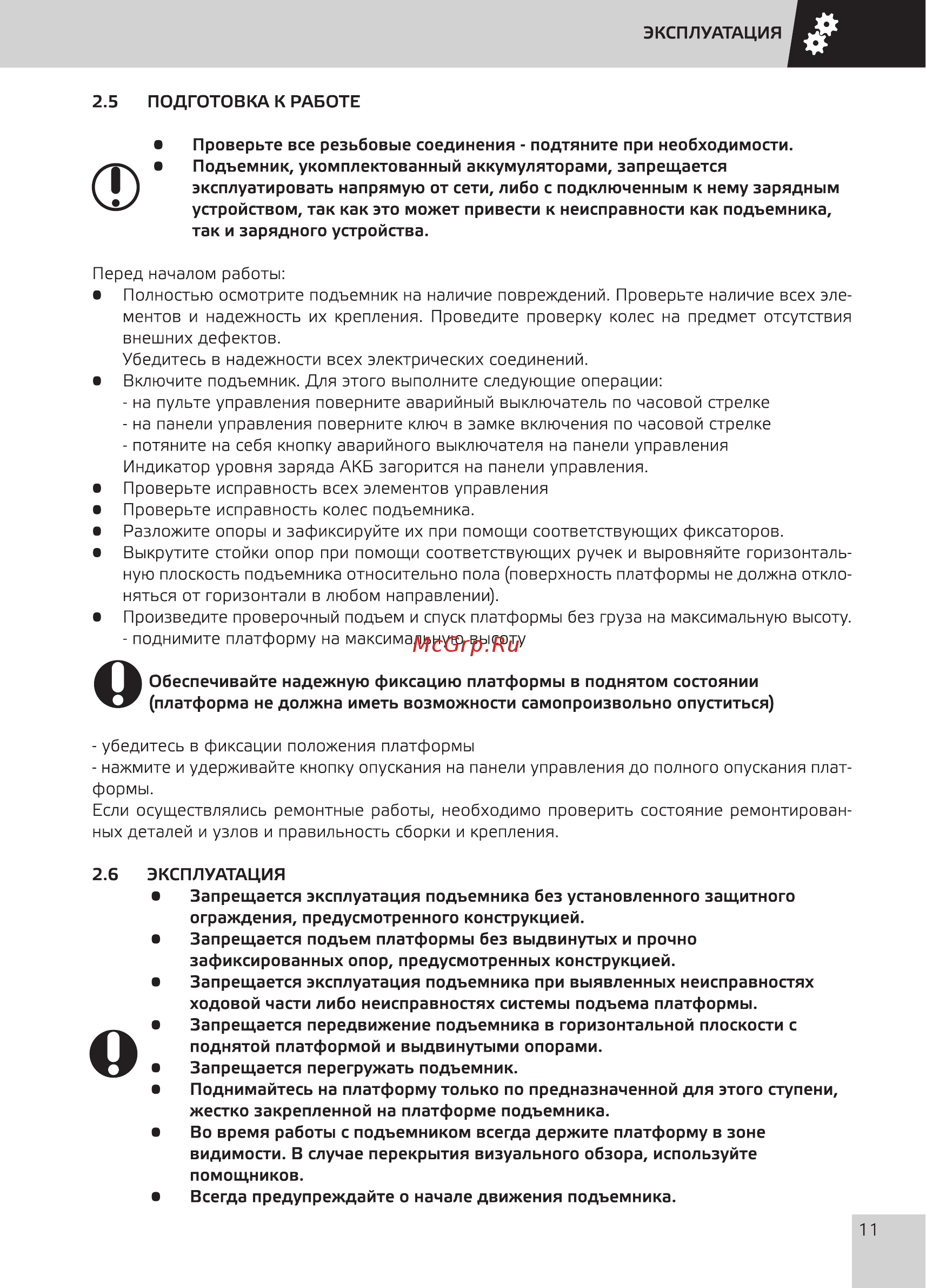 Grost PX T3-3000 Руководство по эксплуатации онлайн [13/28] 354457