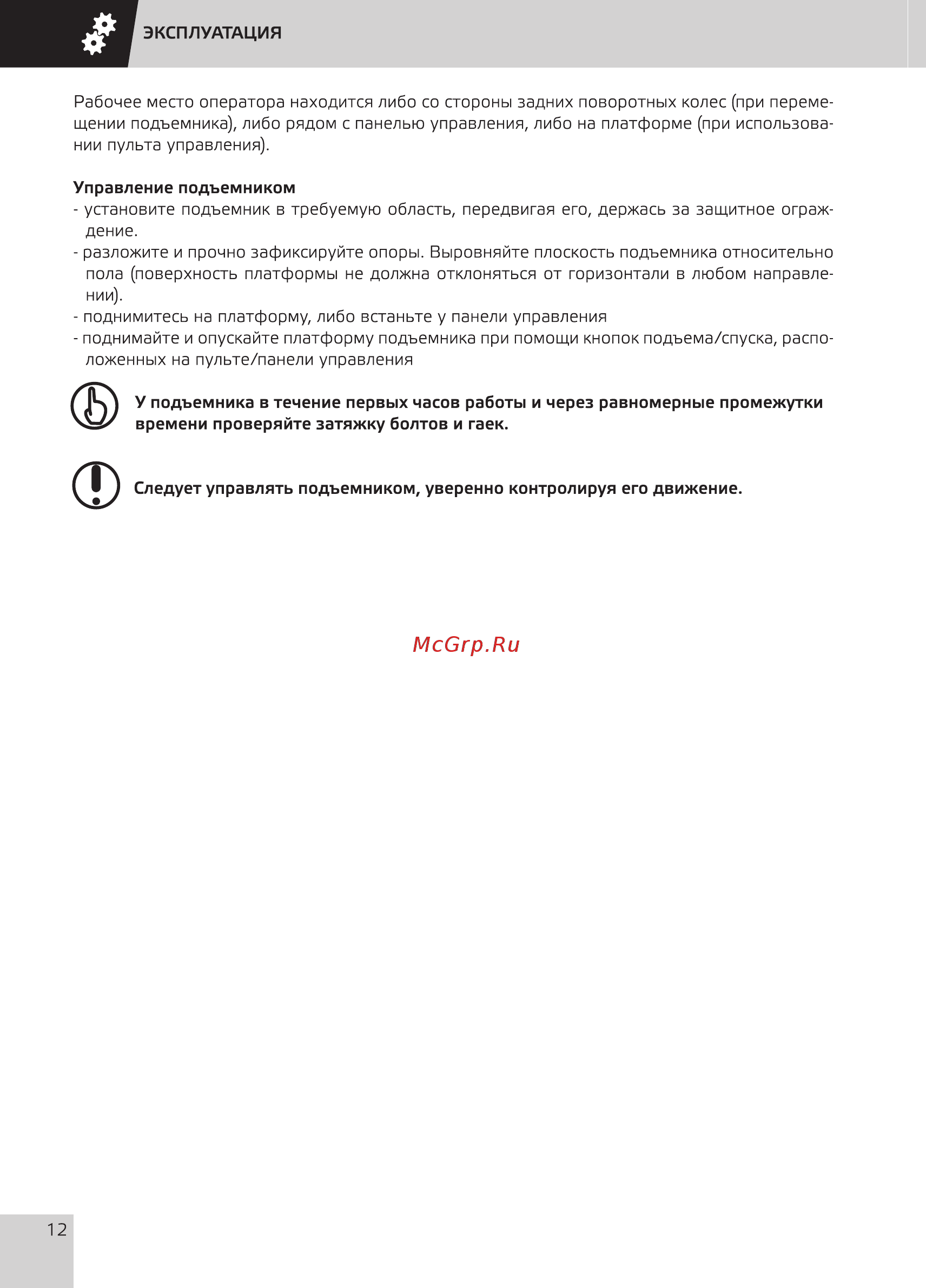 Grost PX T3-3000 Руководство по эксплуатации онлайн [14/28] 354457