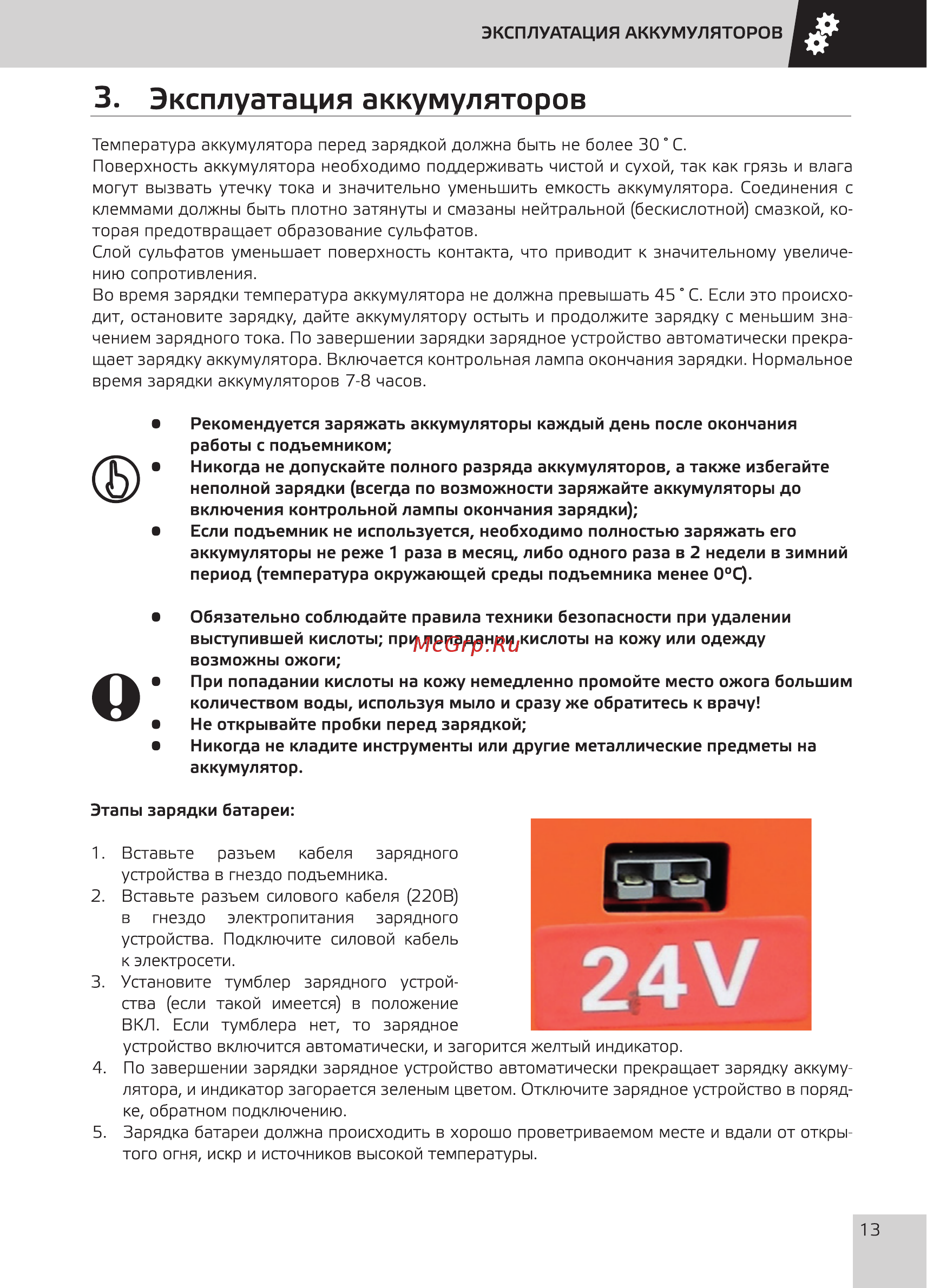Grost PX T3-3000 [15/28] Эксплуатация аккумуляторов