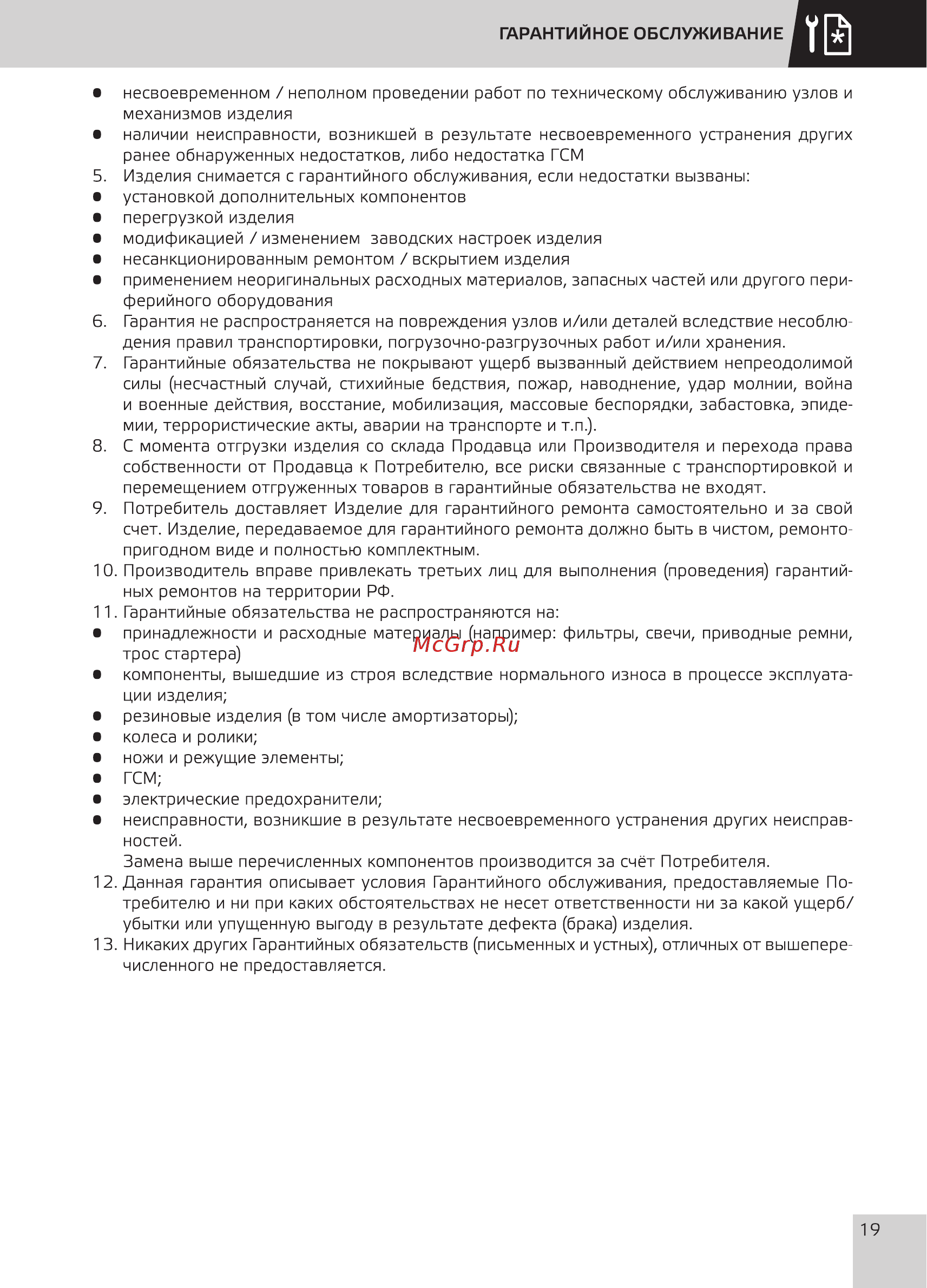 Grost PX T3-3000 Руководство по эксплуатации онлайн [21/28] 354457