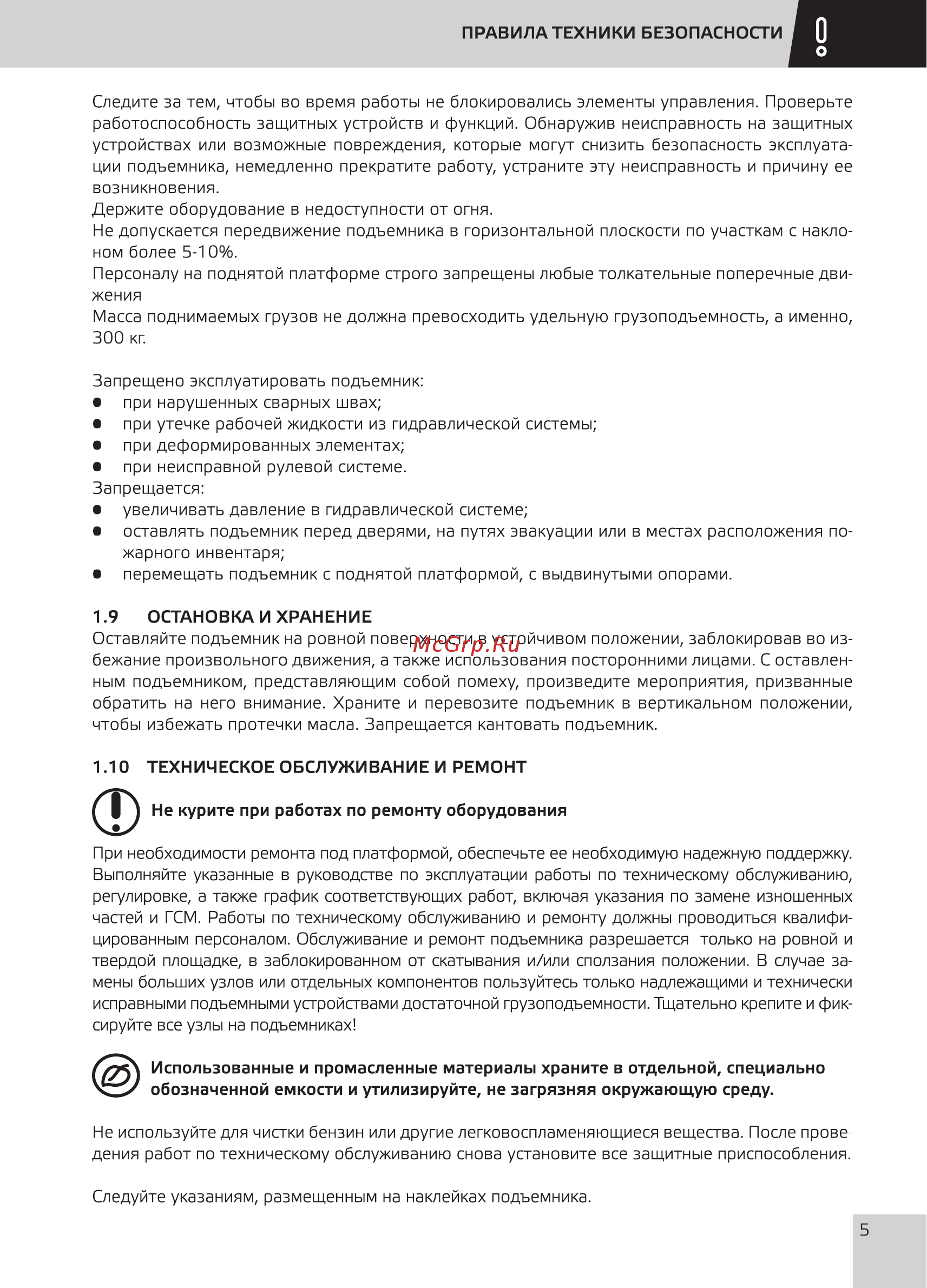 Grost PX T3-3000 Руководство по эксплуатации онлайн [7/28] 354457