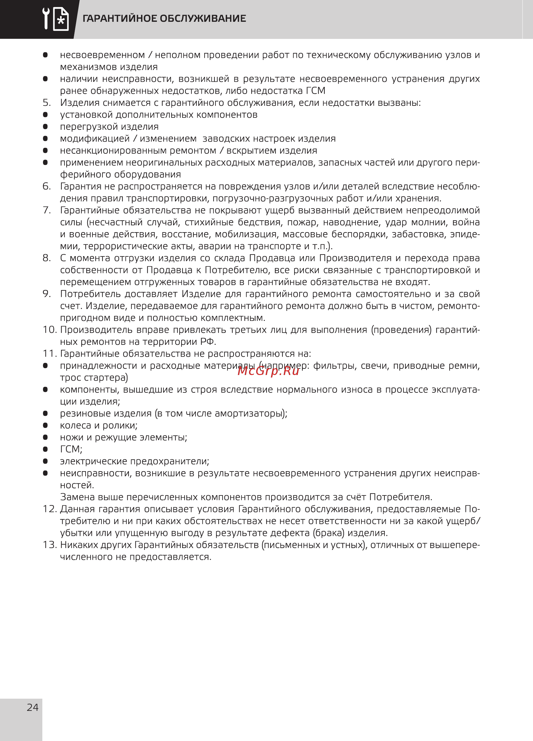 Grost Tower 0.5-14 Руководство по эксплуатации онлайн [26/32] 354471