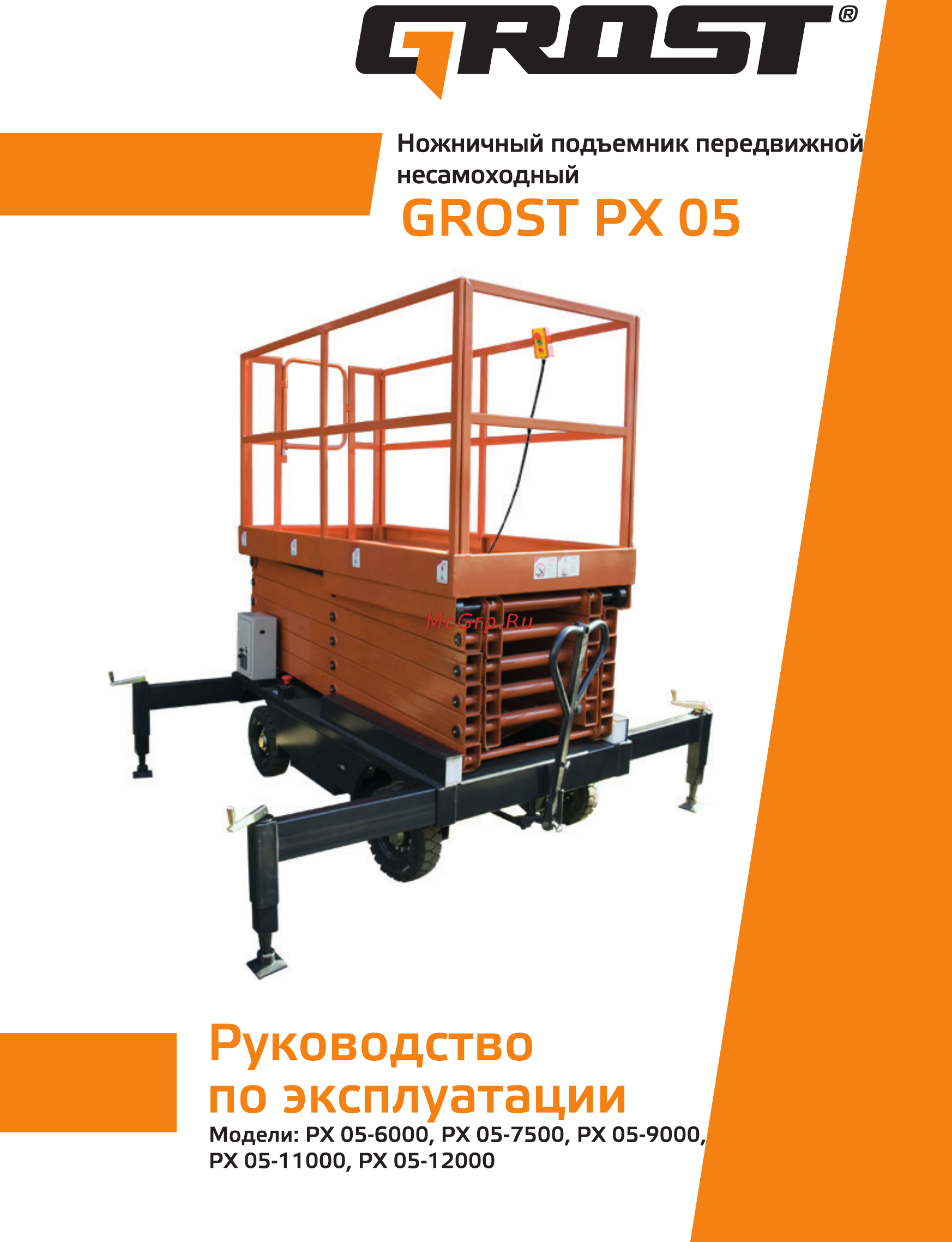 Grost PX 05-7500 Руководство по эксплуатации онлайн