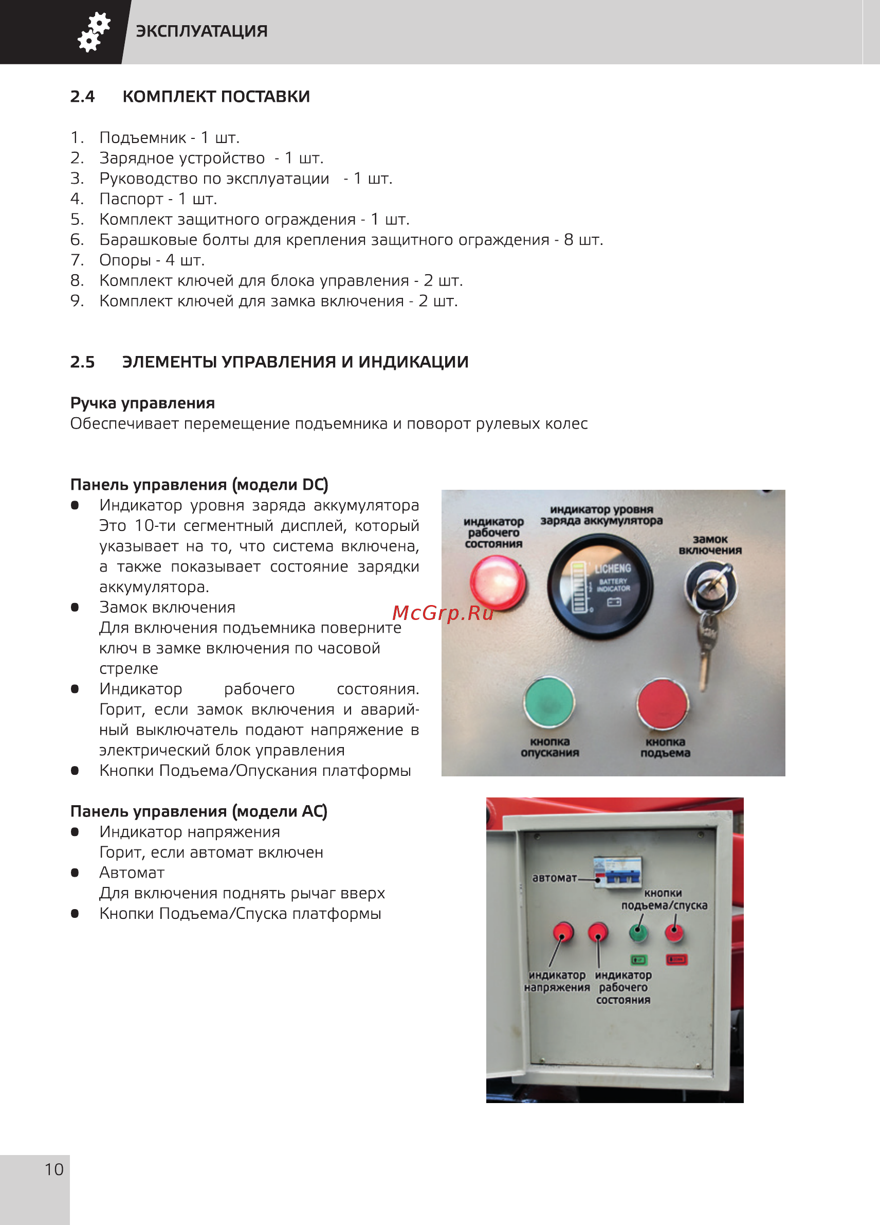 Grost PX 05-7500 Руководство по эксплуатации онлайн [12/36] 354474