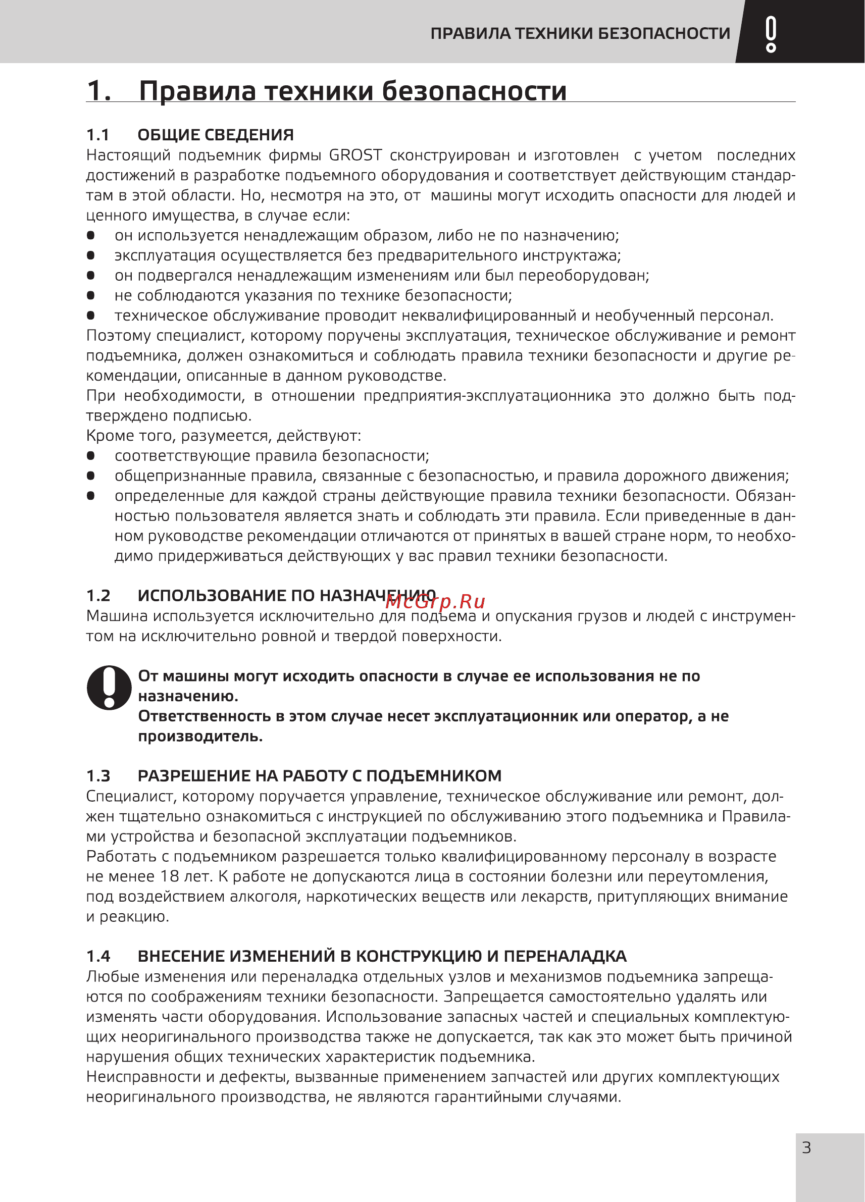 Grost PX 05-7500 [5/36] Правила техники безопасности