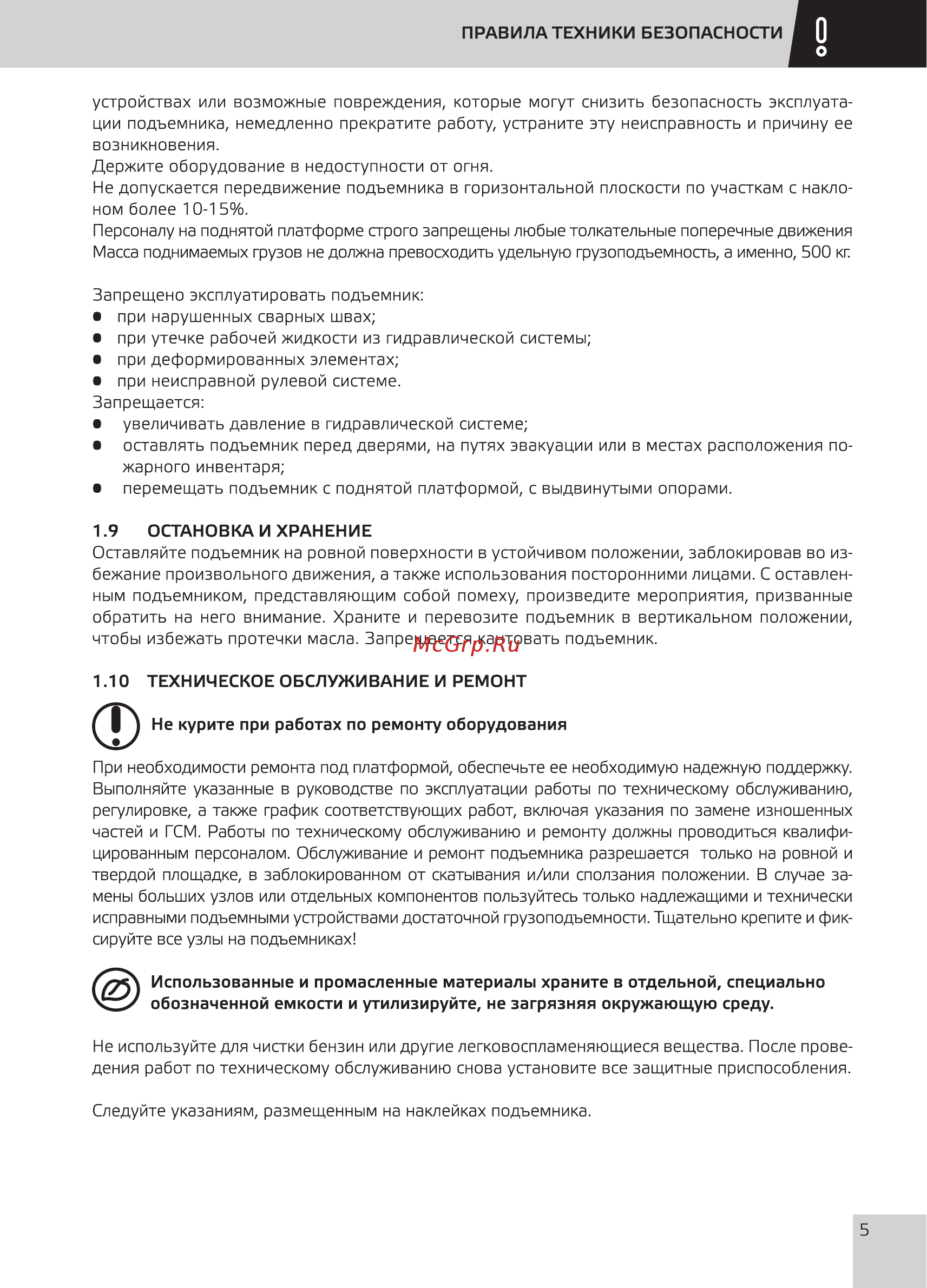 Grost PX 05-7500 Руководство по эксплуатации онлайн [7/36] 354474