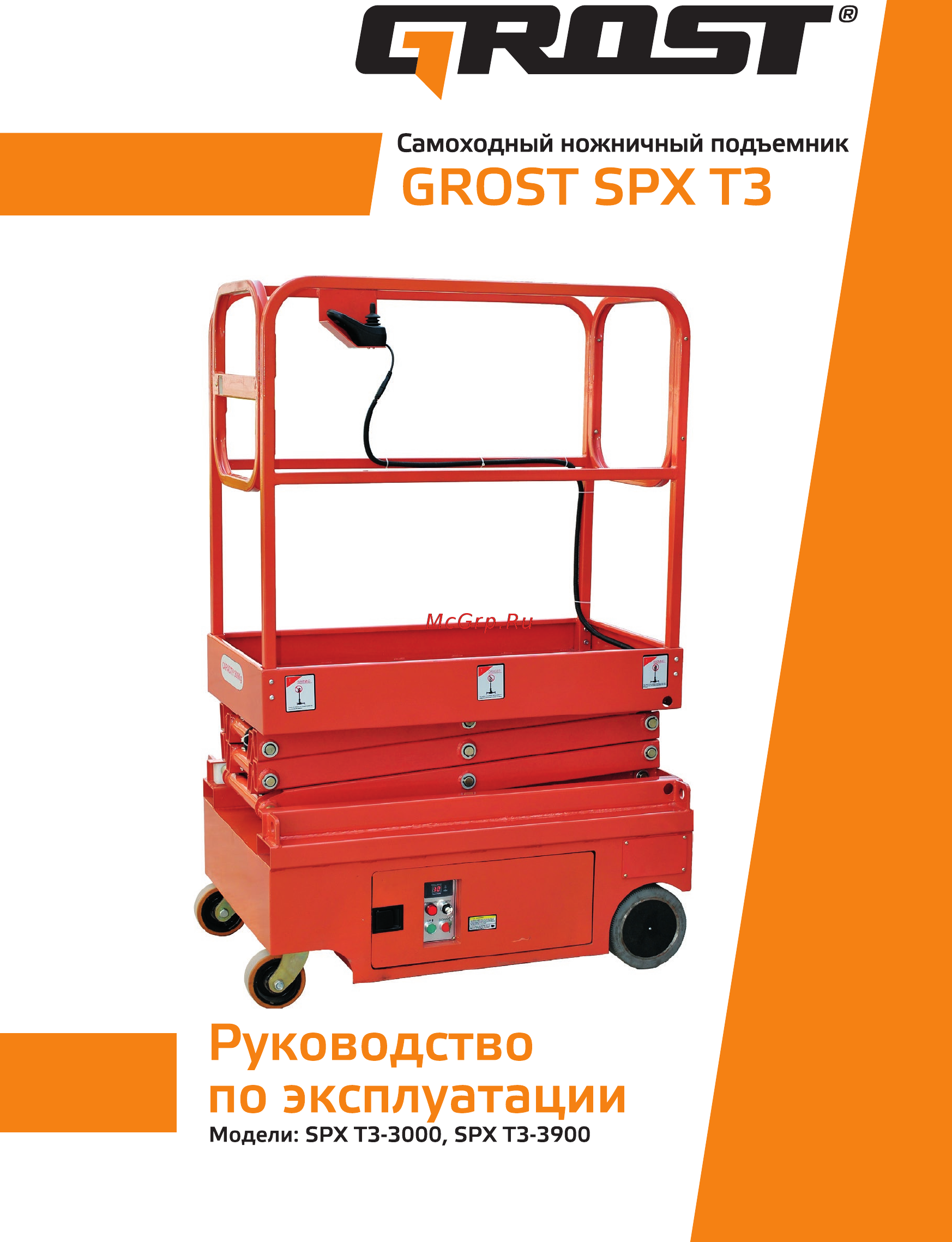 Grost SPX T3-3900 Руководство по эксплуатации онлайн