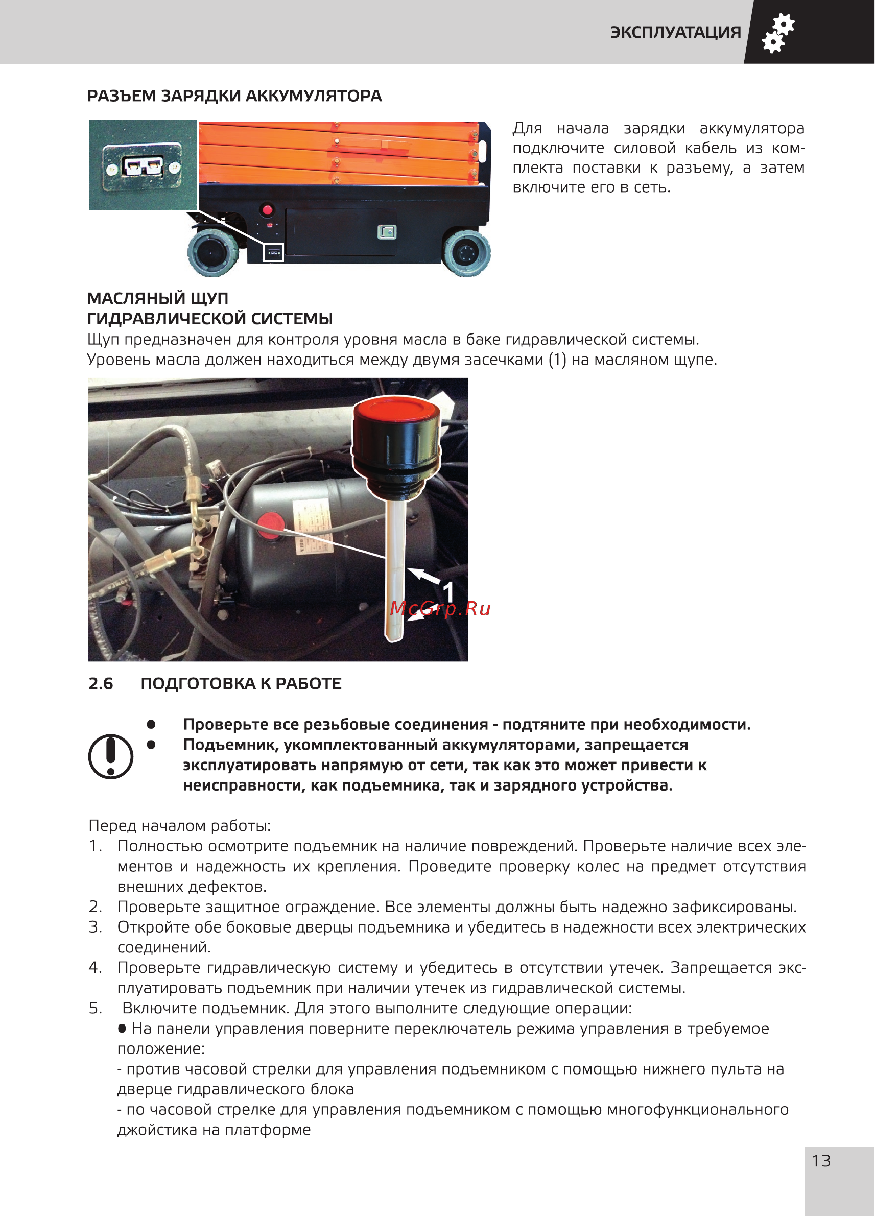 Grost SPX S3-8000 Руководство по эксплуатации онлайн [15/36] 354481