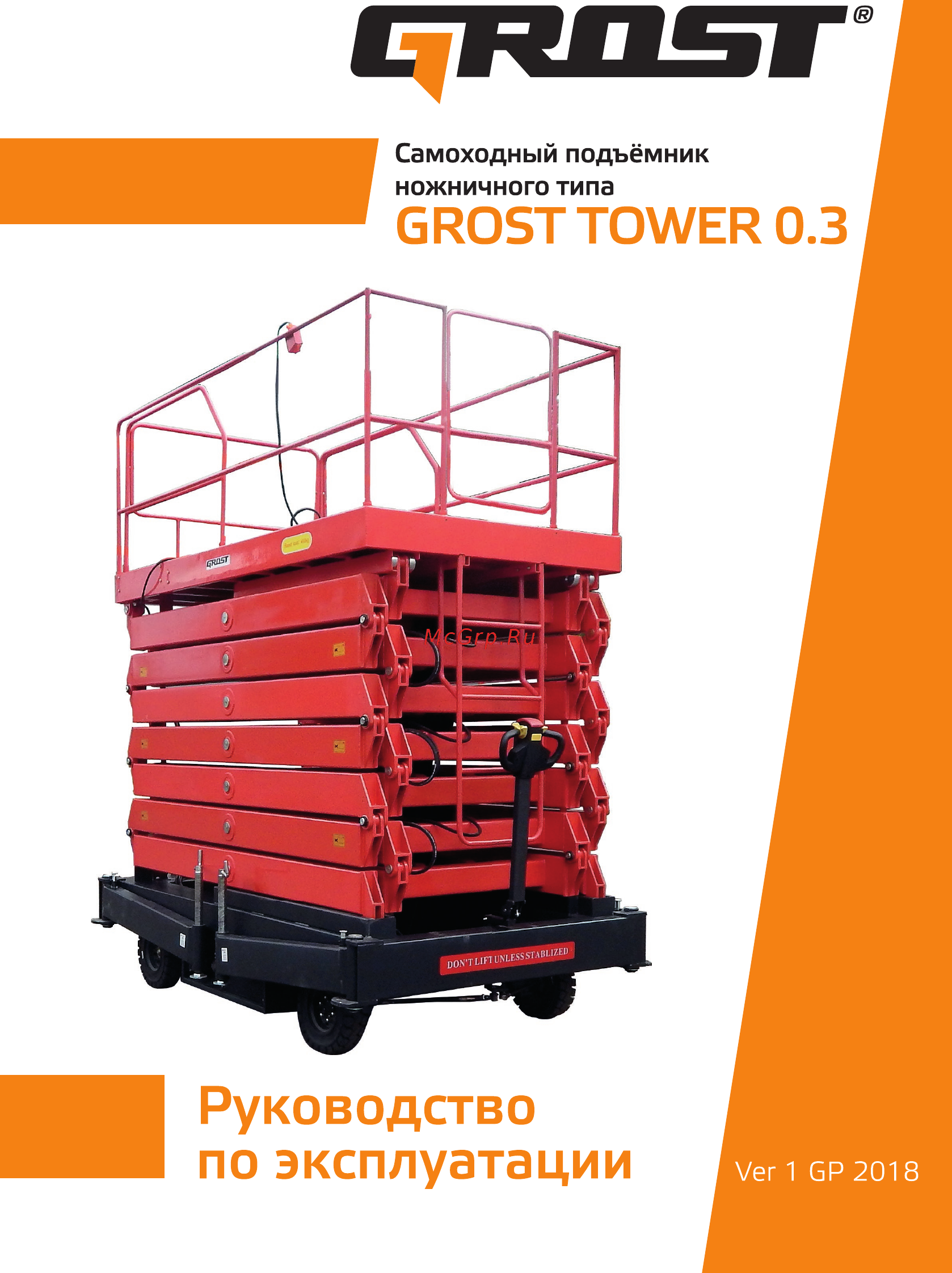 Grost Tower 0.3-16 Руководство по эксплуатации онлайн