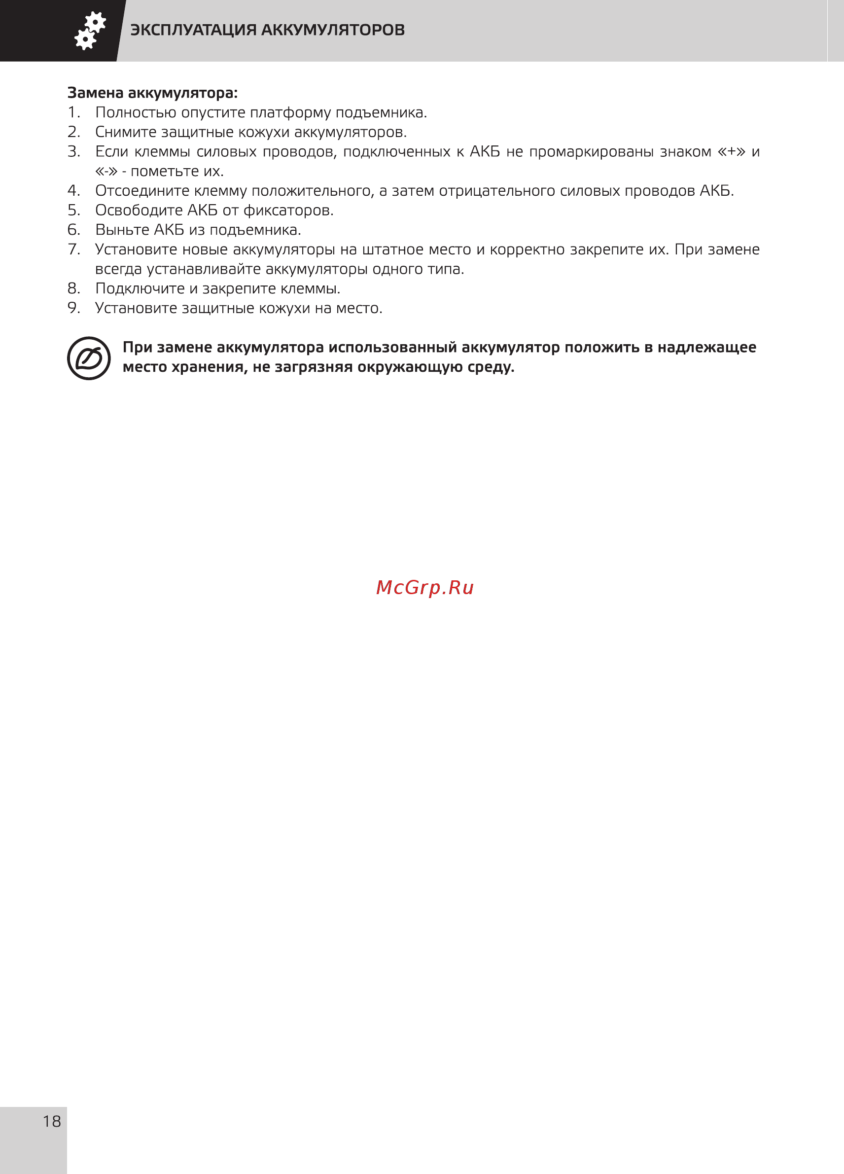 Grost Double 0.2-12 Руководство по эксплуатации онлайн [20/32] 354491
