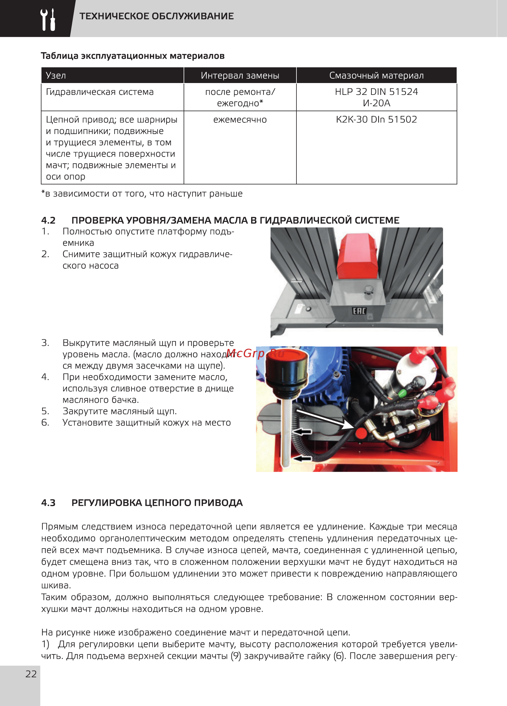 Grost Double Drive 0.2-12 200046 Руководство по эксплуатации онлайн [24/32] 849096