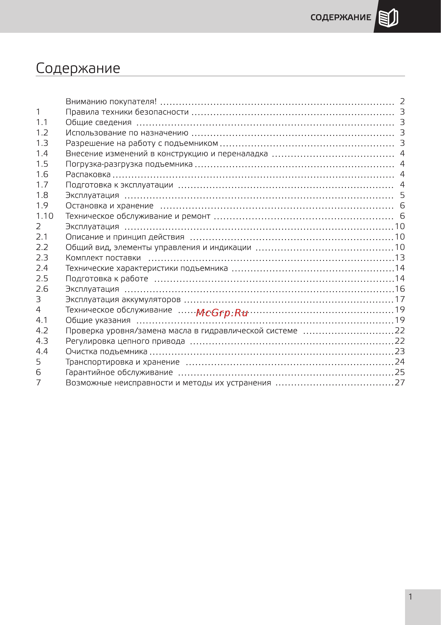 Grost Double 0.2-12 [3/32] Содержание