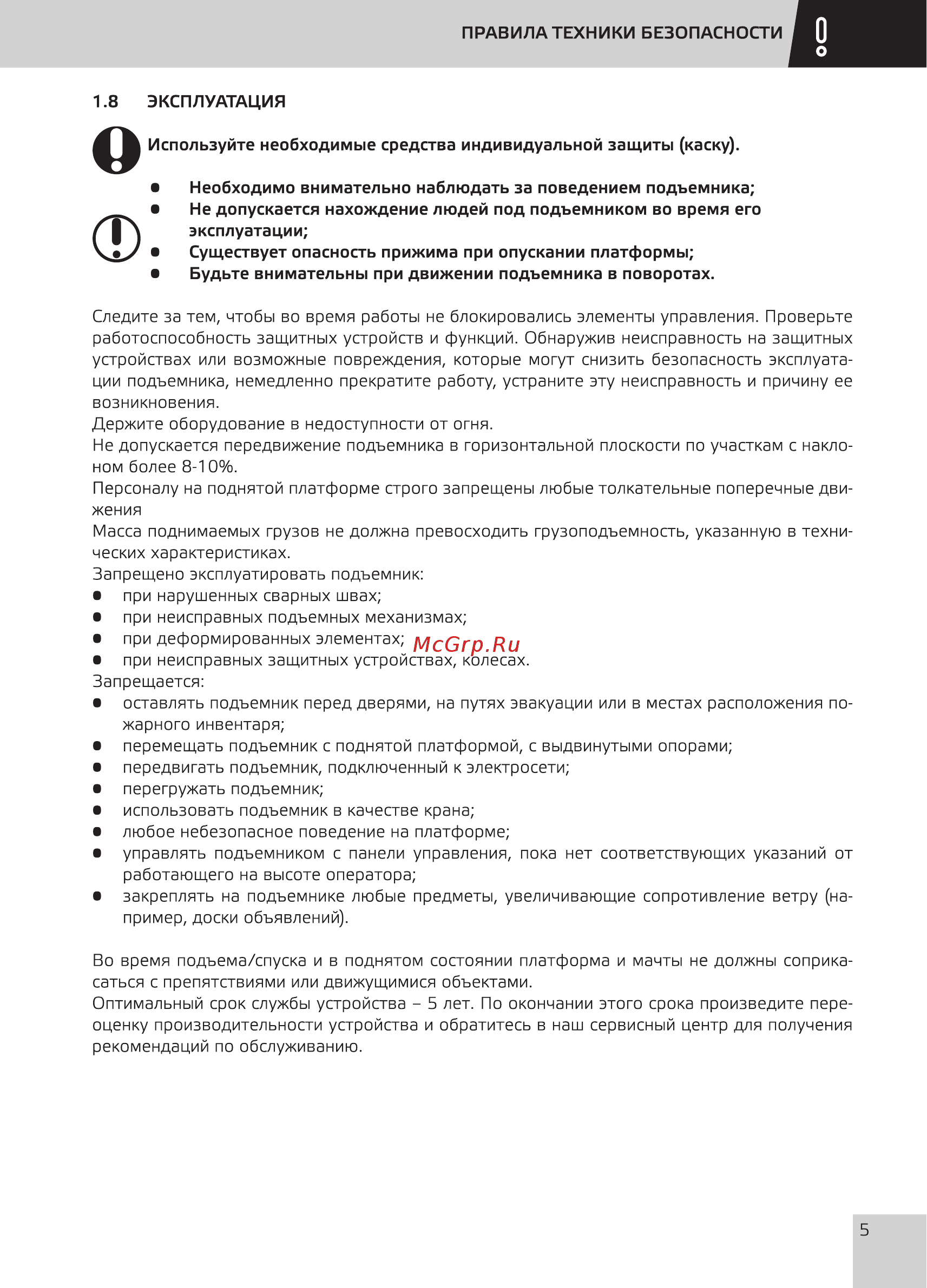 Grost Double 0.2-12 Руководство по эксплуатации онлайн [7/32] 354491