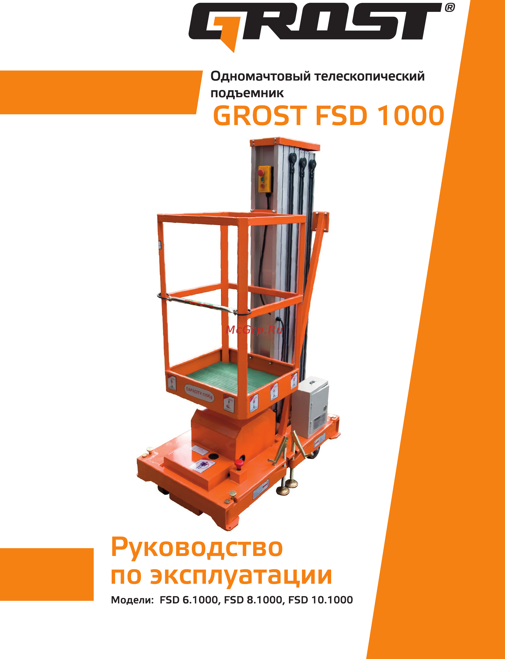 Grost FSD 8.1000 Руководство по эксплуатации онлайн