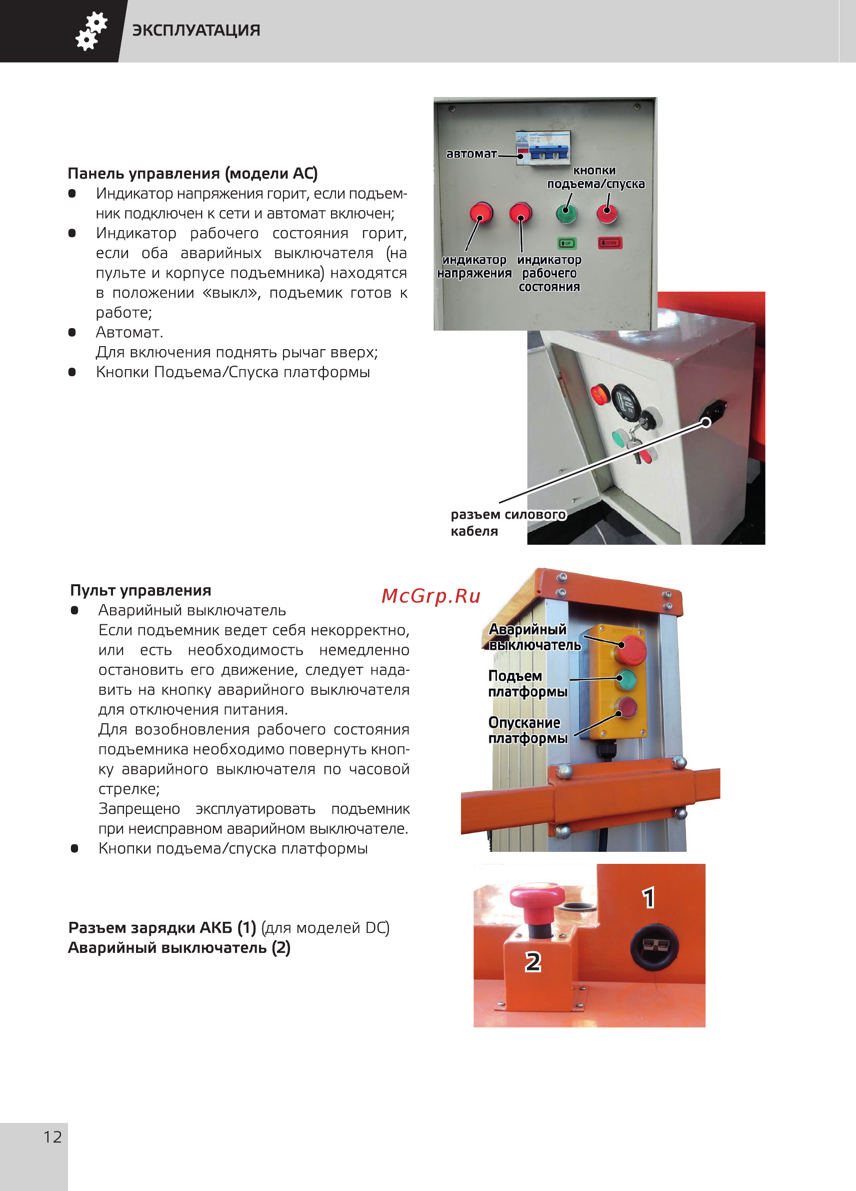 Grost FSD 8.1000 Руководство по эксплуатации онлайн [14/36] 354494