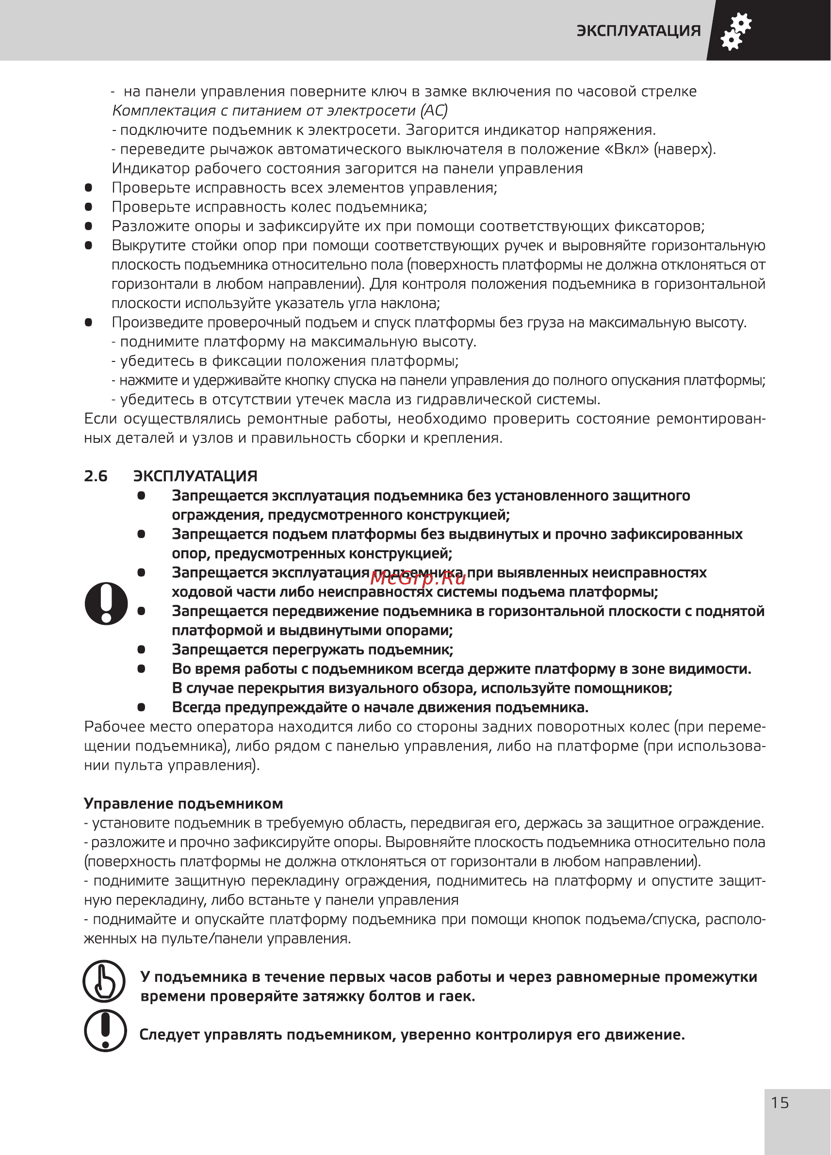 Grost FSD 6.1000 Руководство по эксплуатации онлайн [17/36] 354493