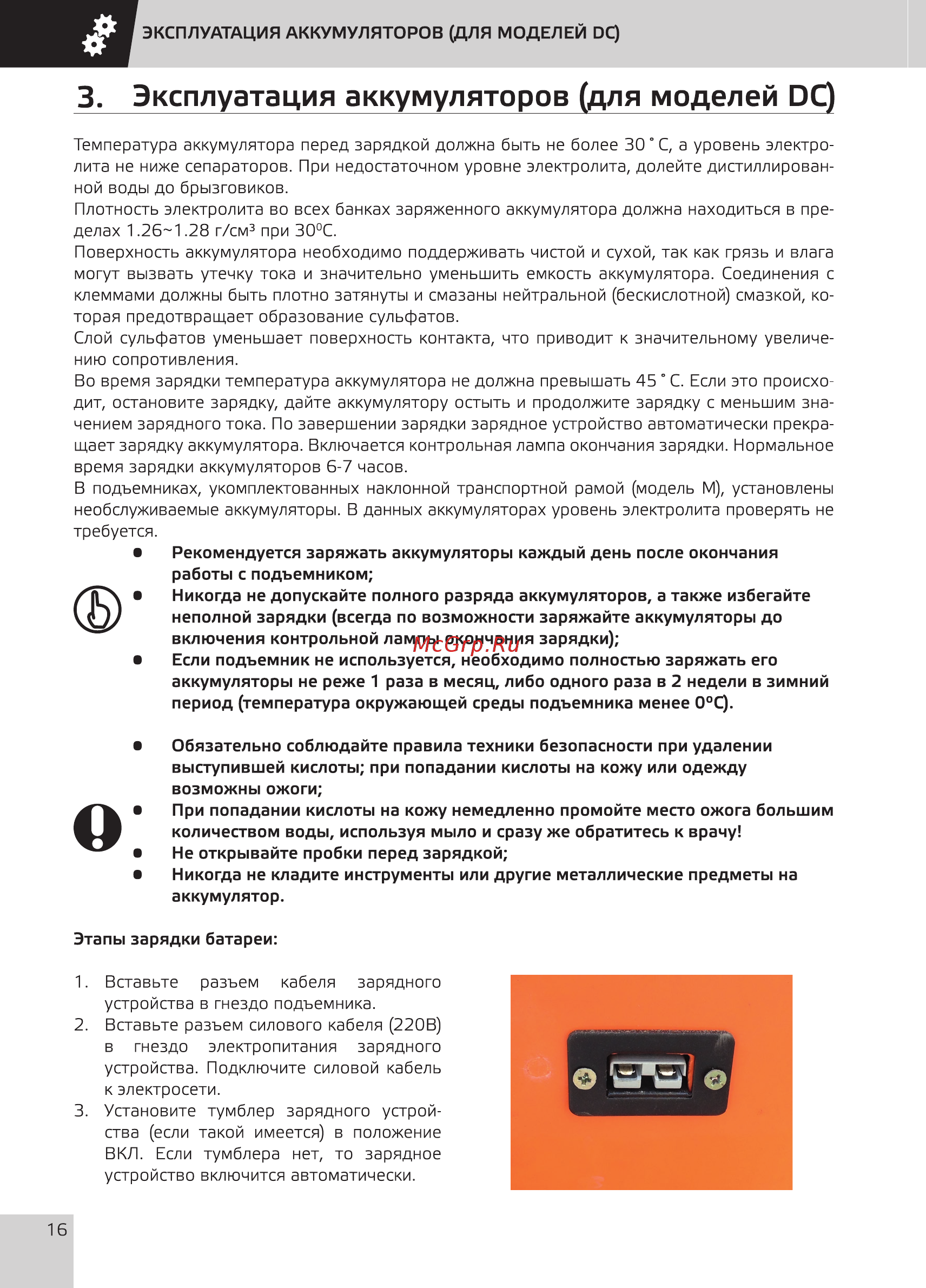 Grost FSD 8.1000 [18/36] Эксплуатация аккумуляторов для моделей рс