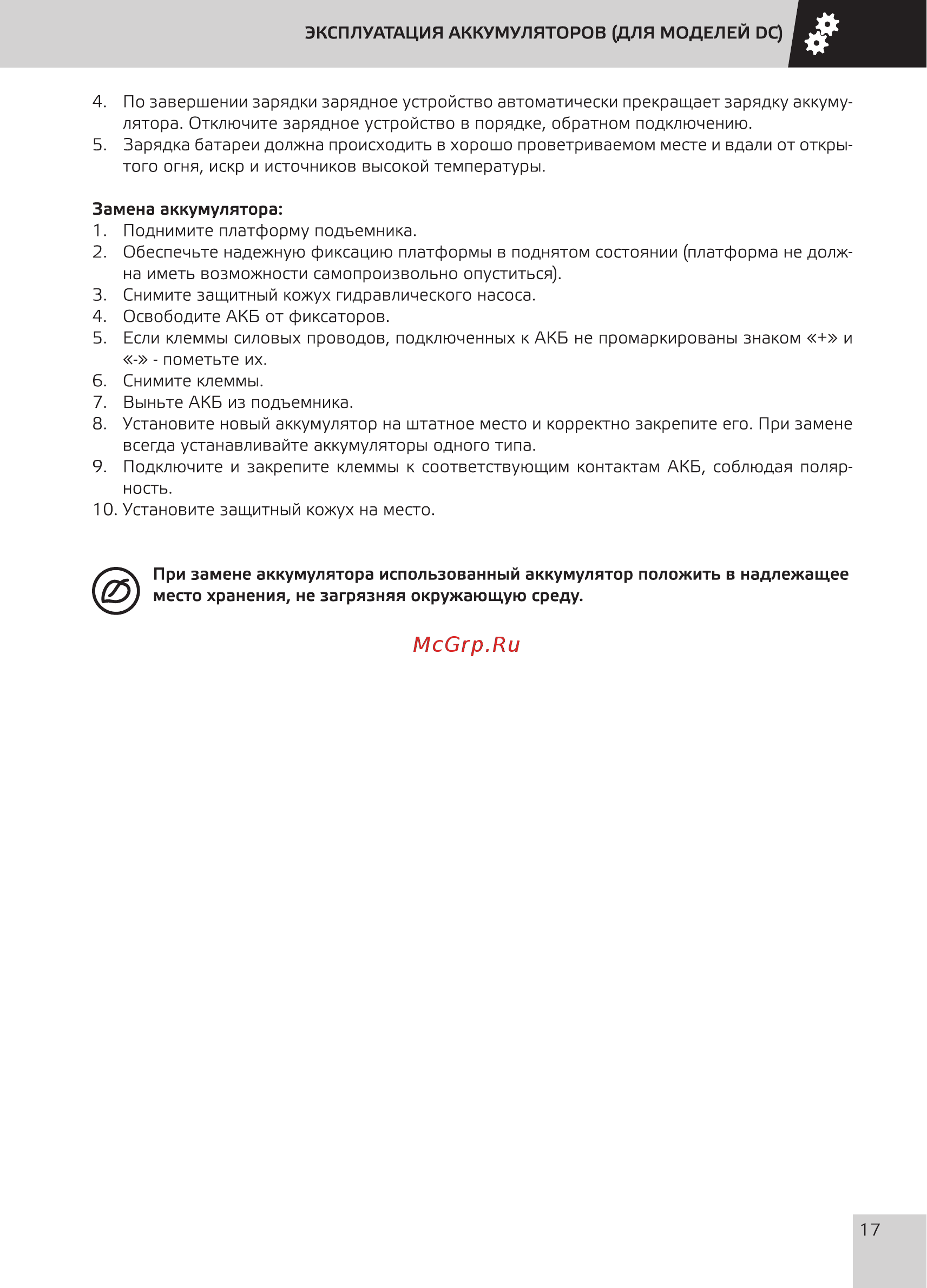 Grost FSD 8.1000 Руководство по эксплуатации онлайн [19/36] 354494