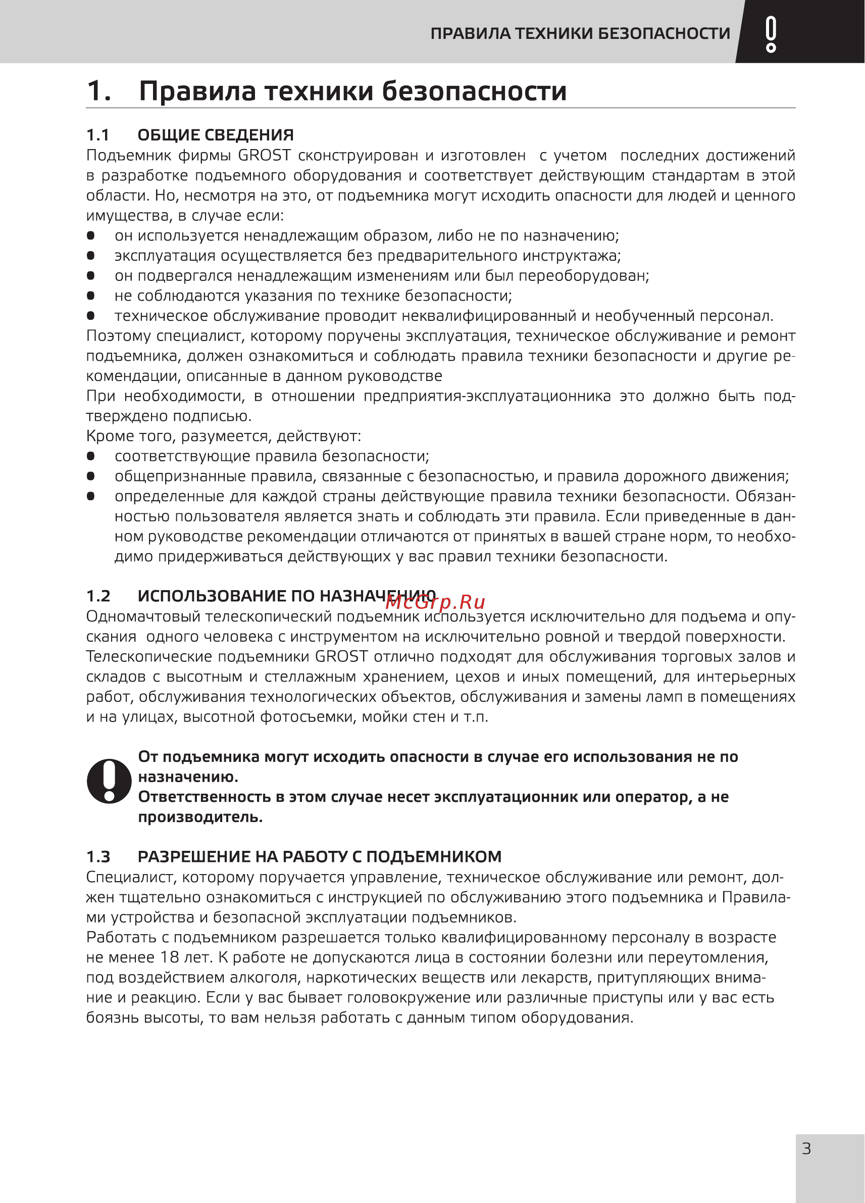 Grost FSD 6.1000 [5/36] Правила техники безопасности