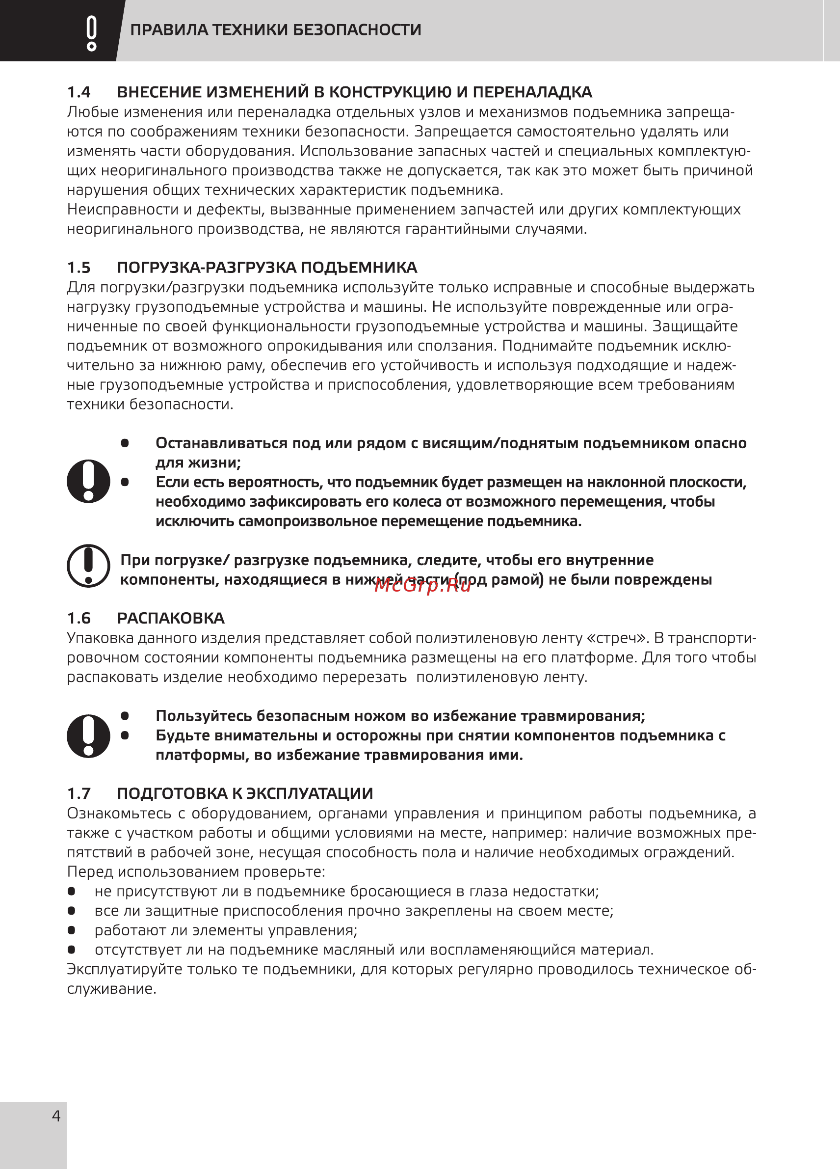 Grost FSD 6.1000 Руководство по эксплуатации онлайн [6/36] 354493