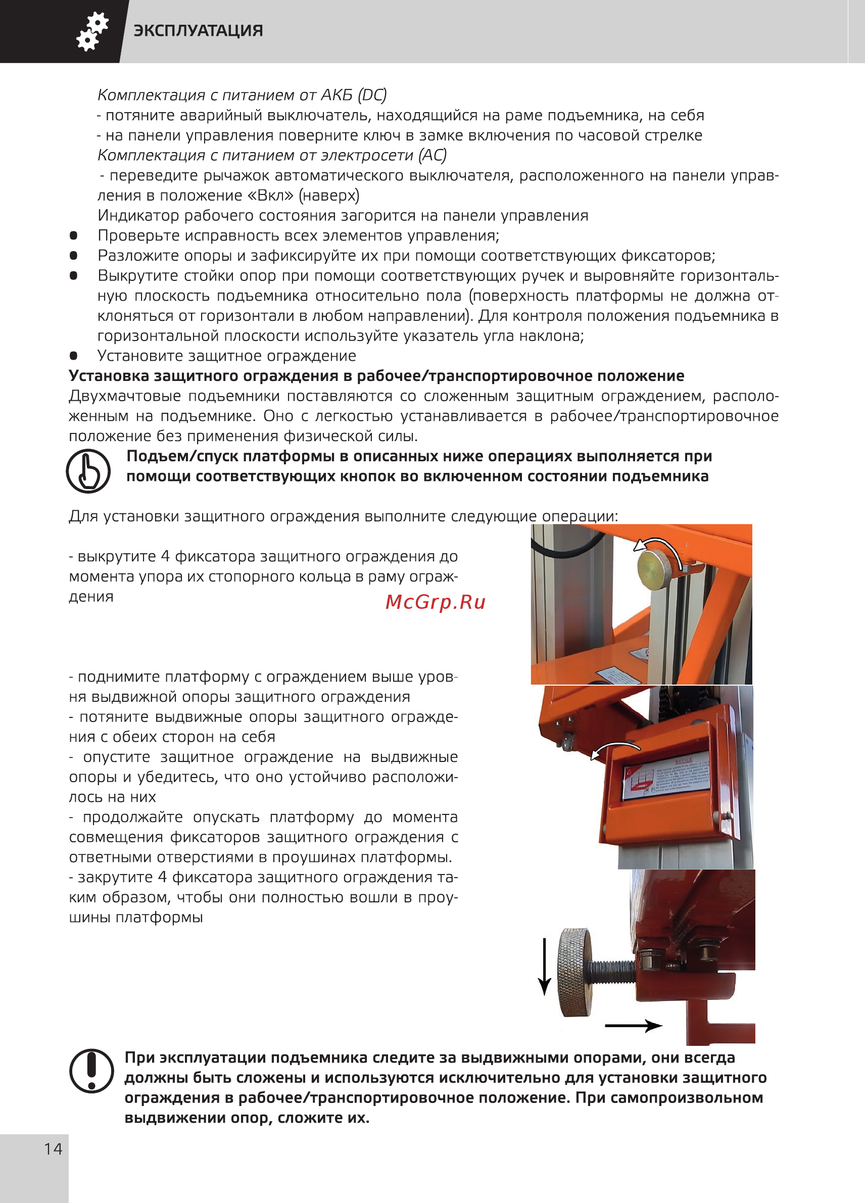Grost FSD 6.2000 Руководство по эксплуатации онлайн [16/36] 354496