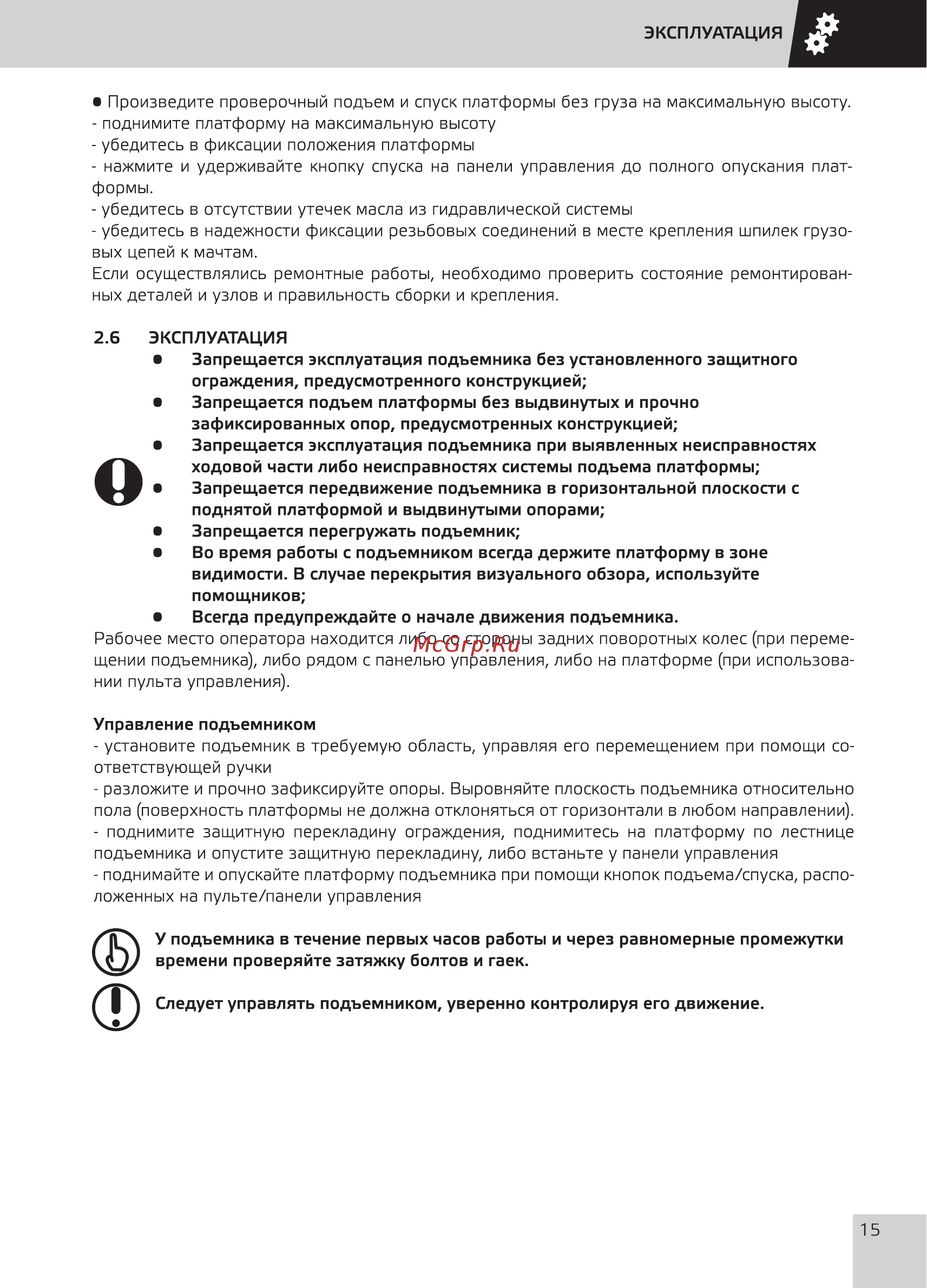 Grost FSD 6.2000 Руководство по эксплуатации онлайн [17/36] 354496