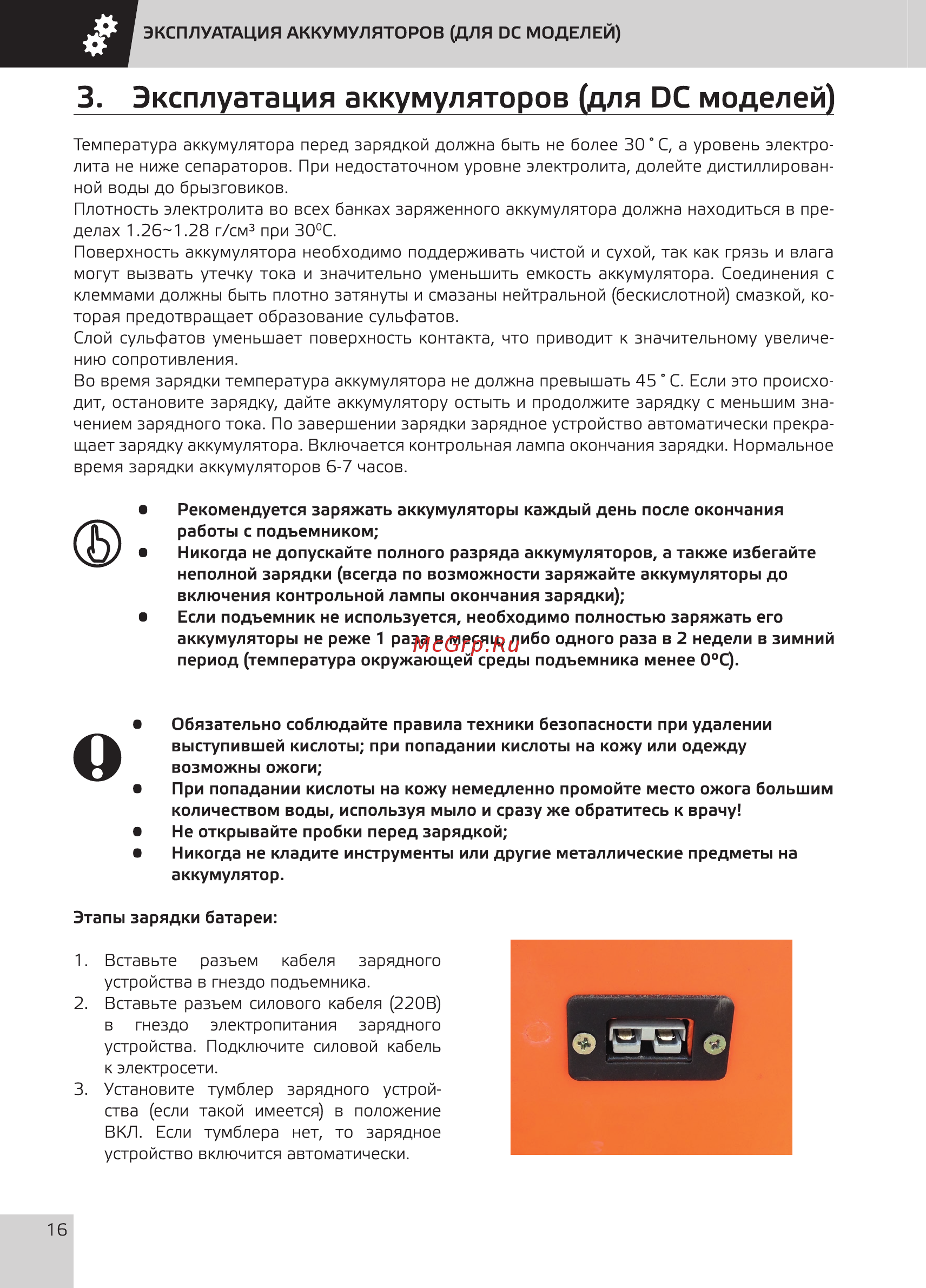 Grost FSD 6.2000 [18/36] Эксплуатация аккумуляторов для рс моделей
