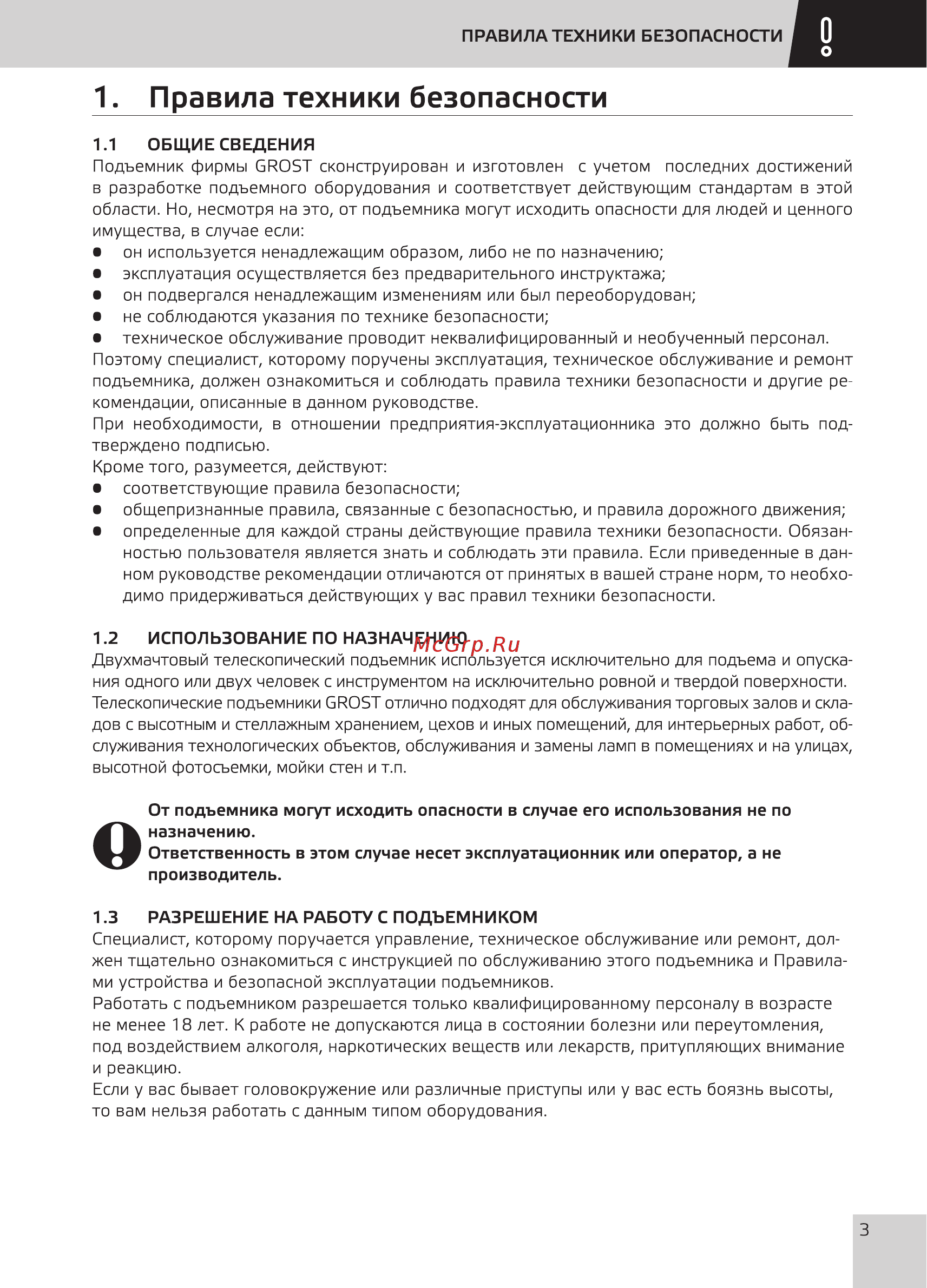 Grost FSD 6.2000 [5/36] Правила техники безопасности