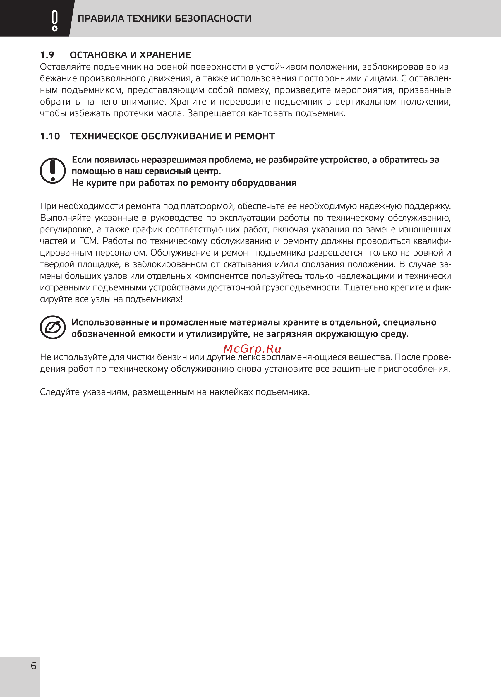 Grost FSD 6.2000 Руководство по эксплуатации онлайн [8/36] 354496