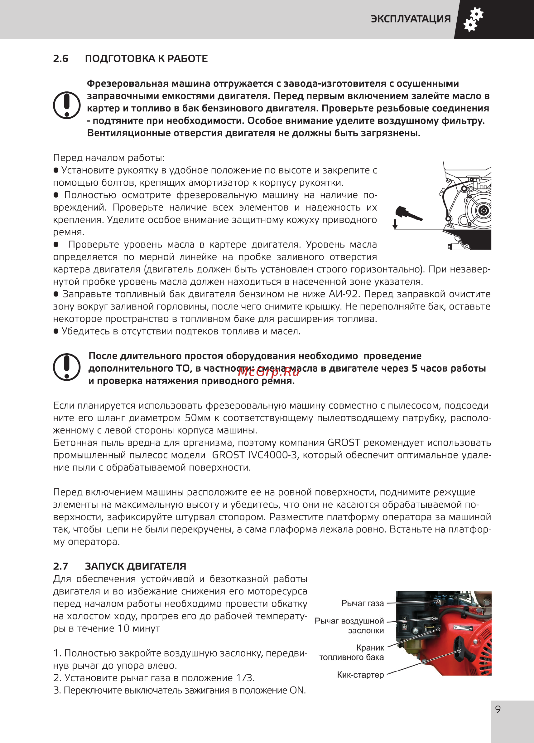Grost SM-250Н 117448 Руководство по эксплуатации онлайн [11/28] 867641