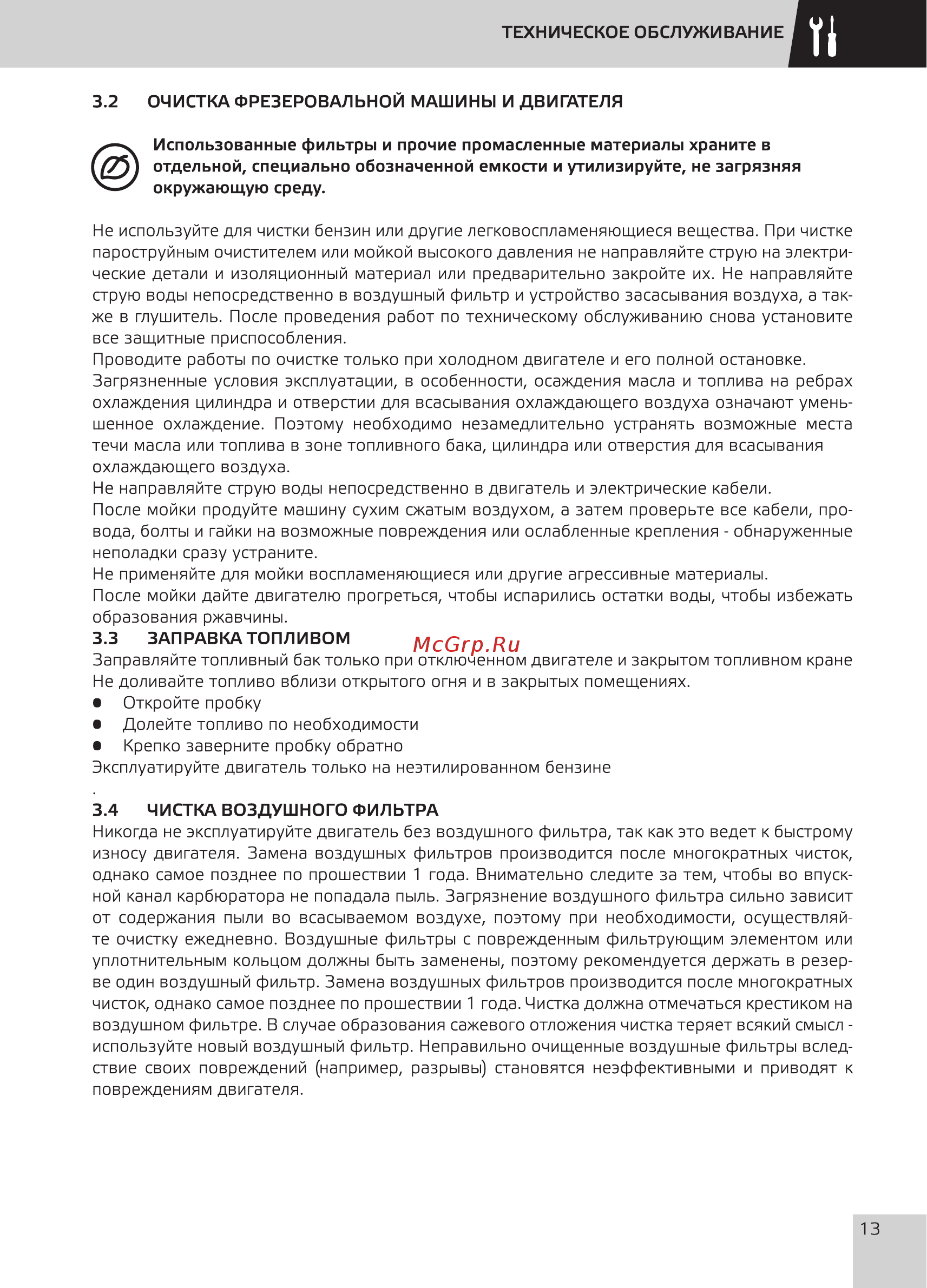 Grost SM-250Н 117448 Руководство по эксплуатации онлайн [15/28] 867641