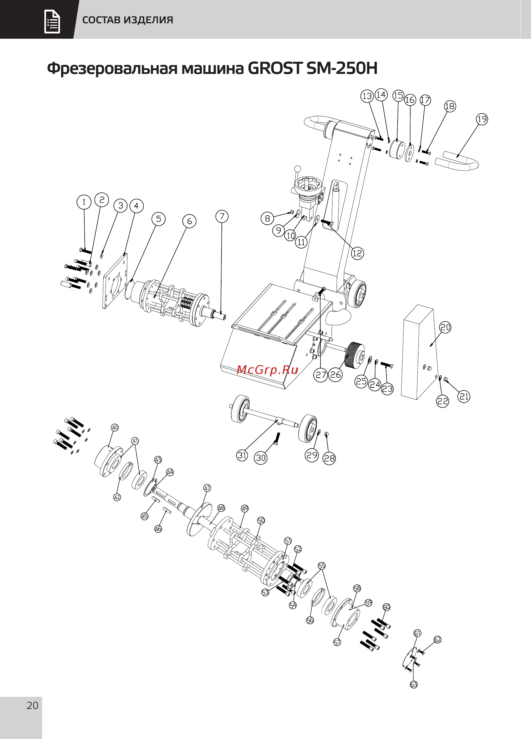 Grost SM-250Н 117448 [22/28] Фрезеровальная машина сио5т5м 250н