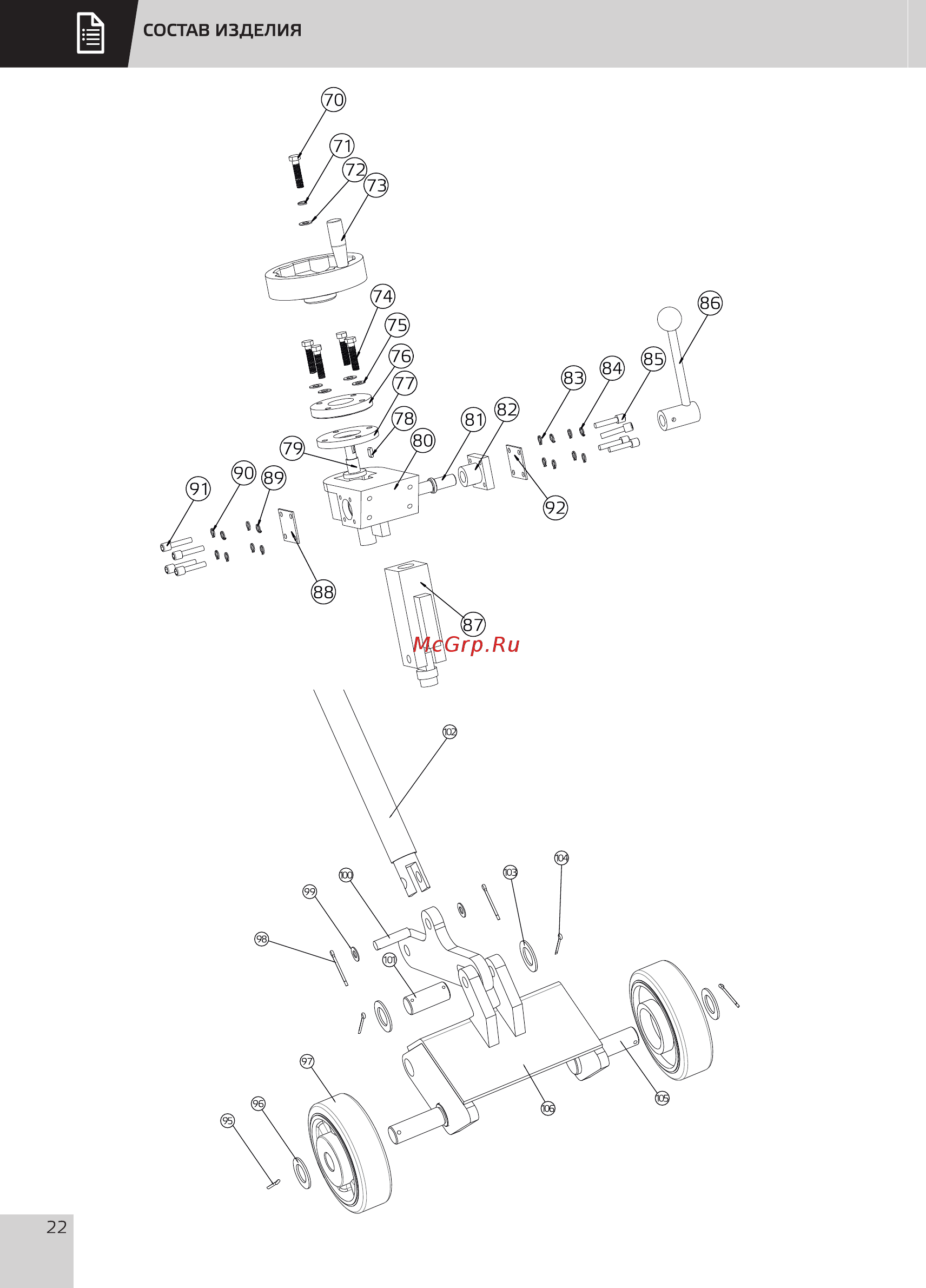 Grost SM-250Н 117448 Руководство по эксплуатации онлайн [24/28] 867641