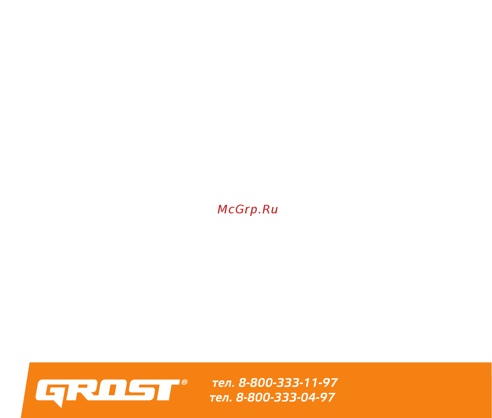 Grost SM-250Н 117448 Руководство по эксплуатации онлайн [28/28] 867641