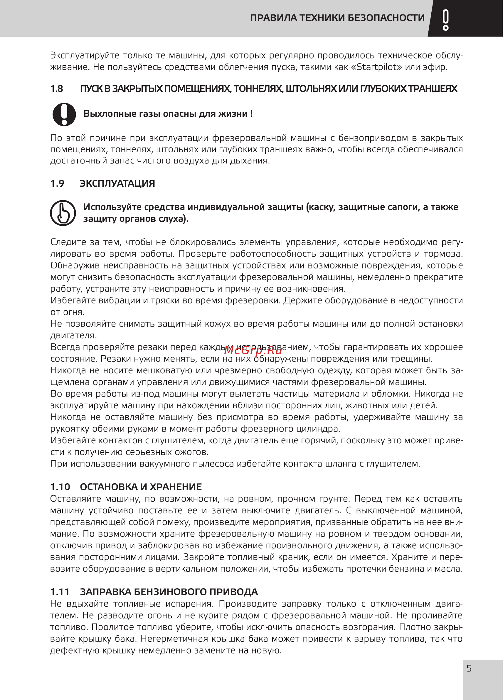 Grost SM-250Н 117448 Руководство по эксплуатации онлайн [7/28] 867641