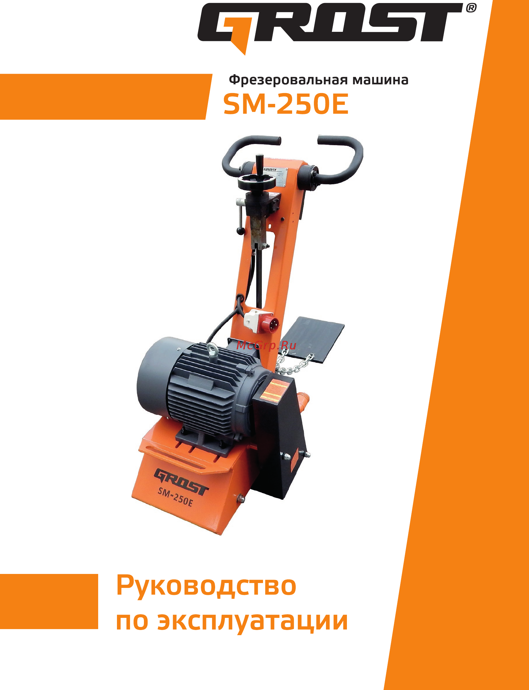 Grost SM-250E Руководство по эксплуатации онлайн