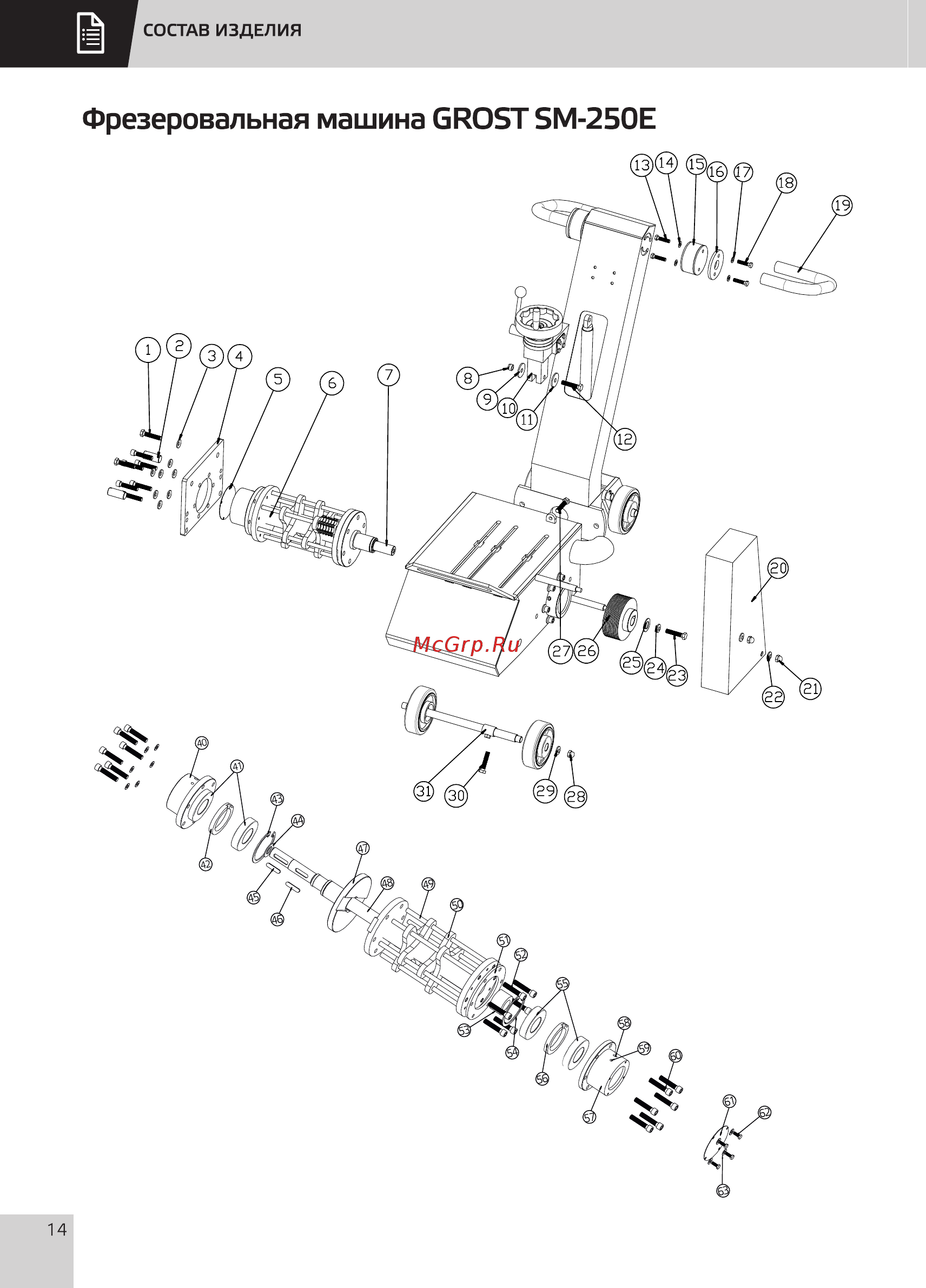 Grost SM-250E 117447 [16/24] Фрезеровальная машина сио5т5м 250е