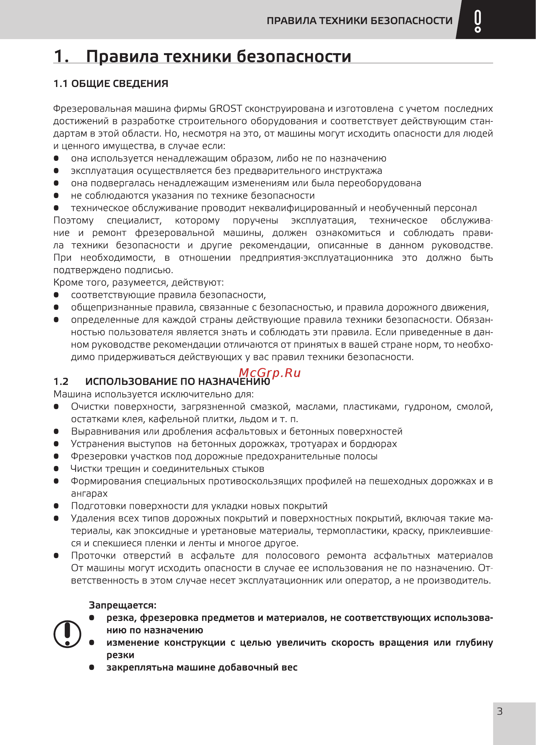 Grost SM-250E [5/24] Правила техники безопасности