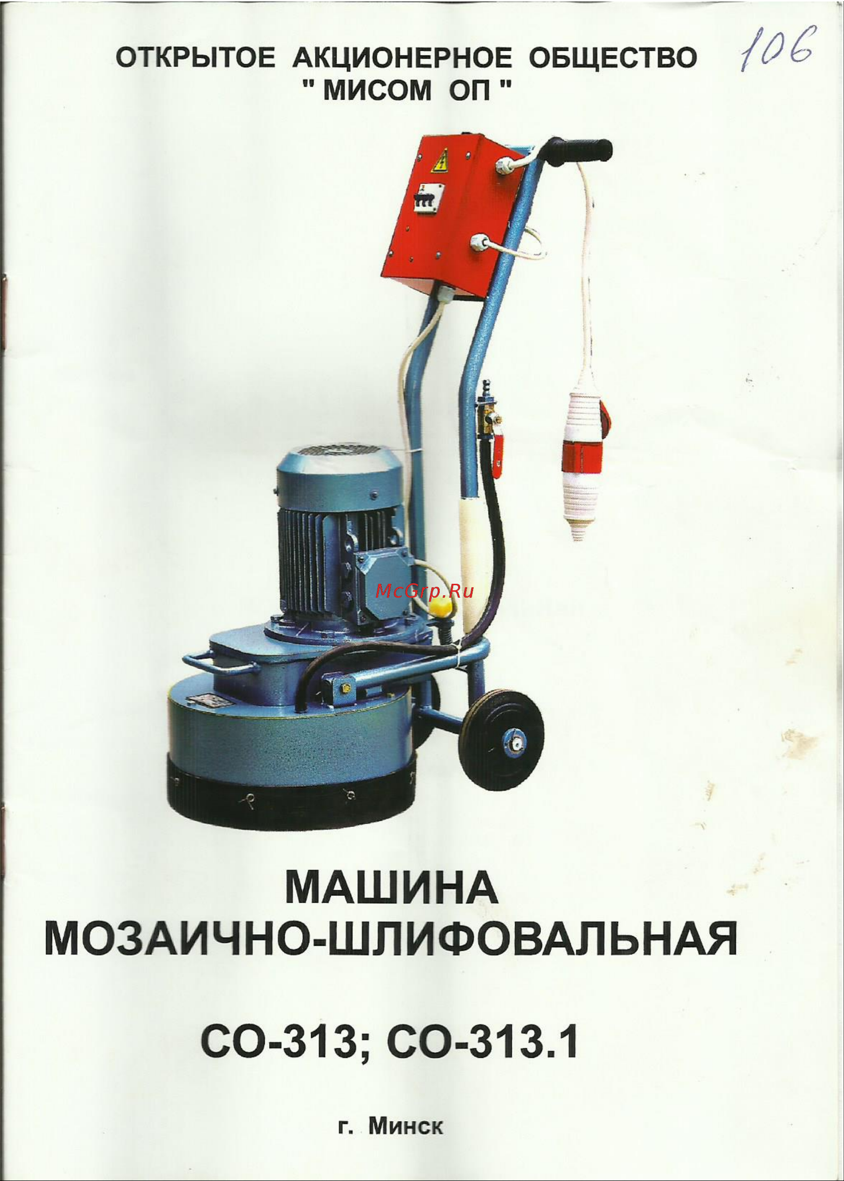 Мисом СО-313 Инструкция по эксплуатации онлайн