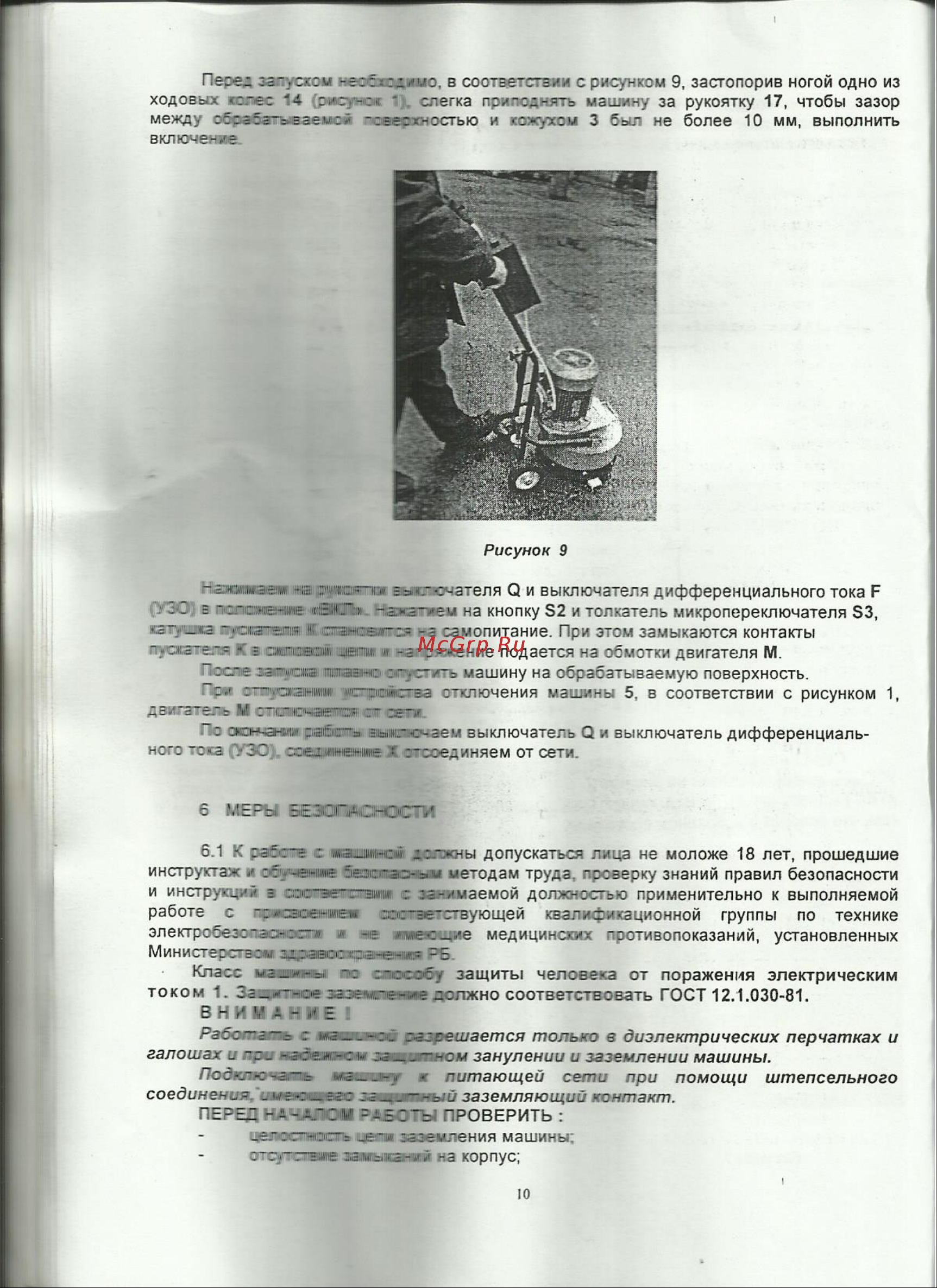Мисом СО-313.1 Инструкция по эксплуатации онлайн [10/17] 354546