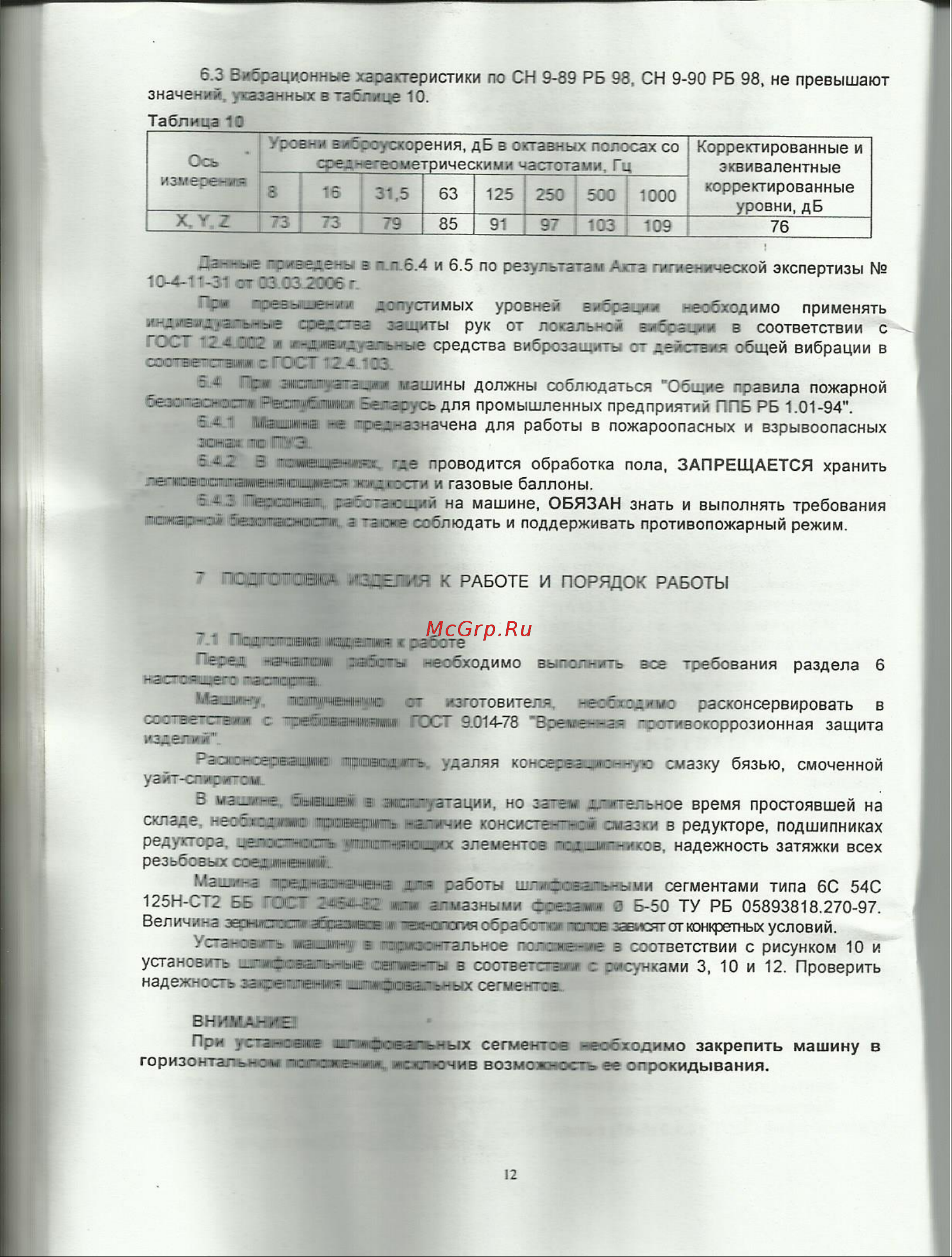 Мисом СО-313.1 [12/17] К работе и порядок работы